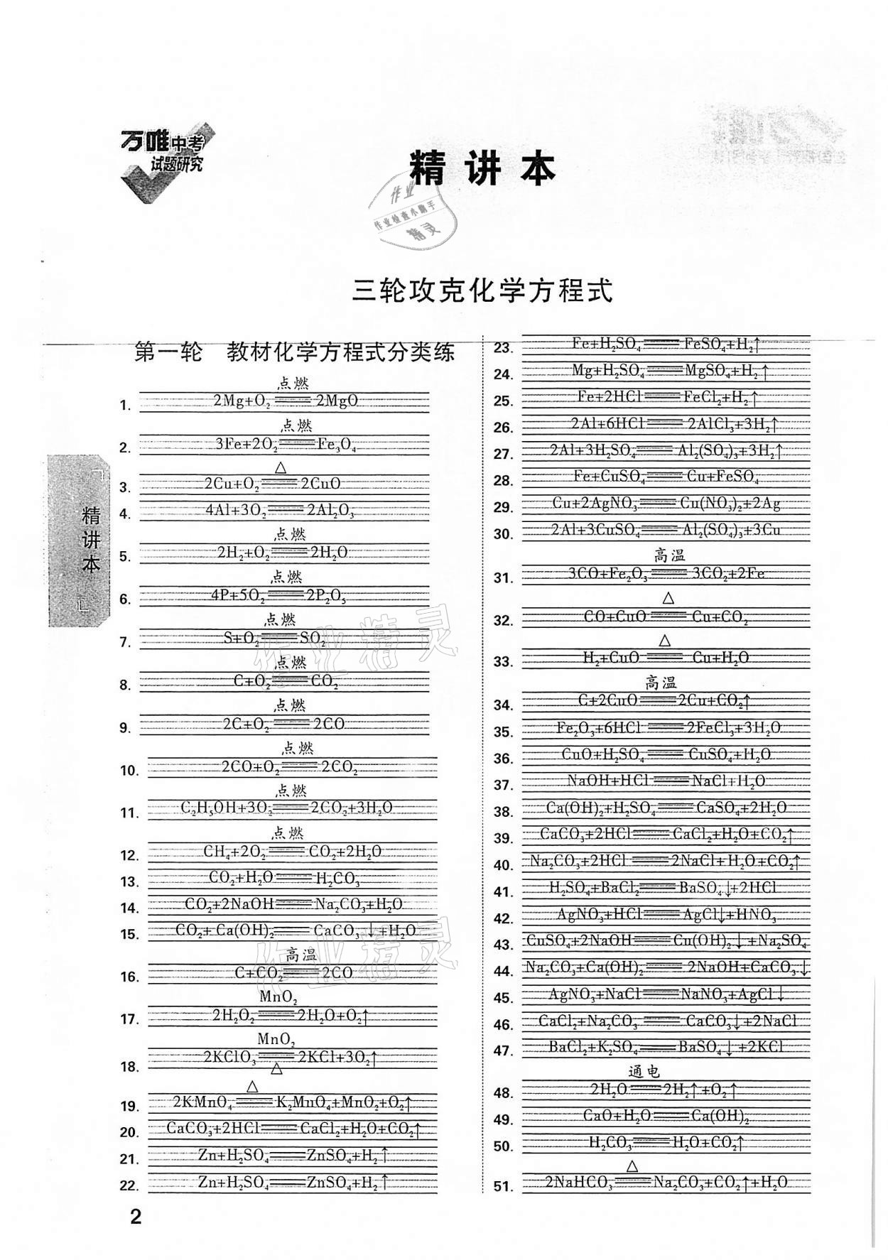 2022年萬唯中考試題研究化學福建專版 參考答案第1頁