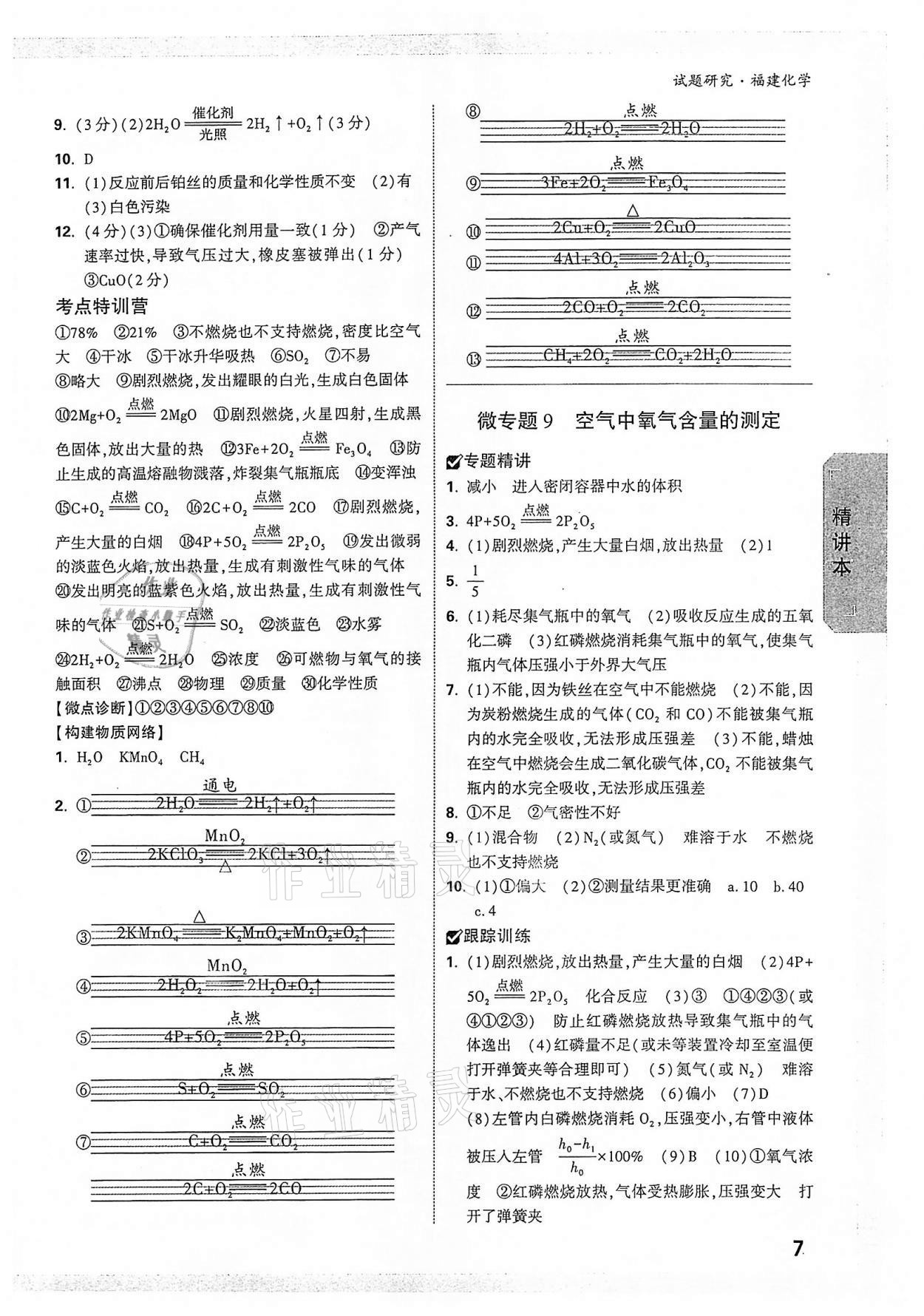 2022年万唯中考试题研究化学福建专版 参考答案第6页