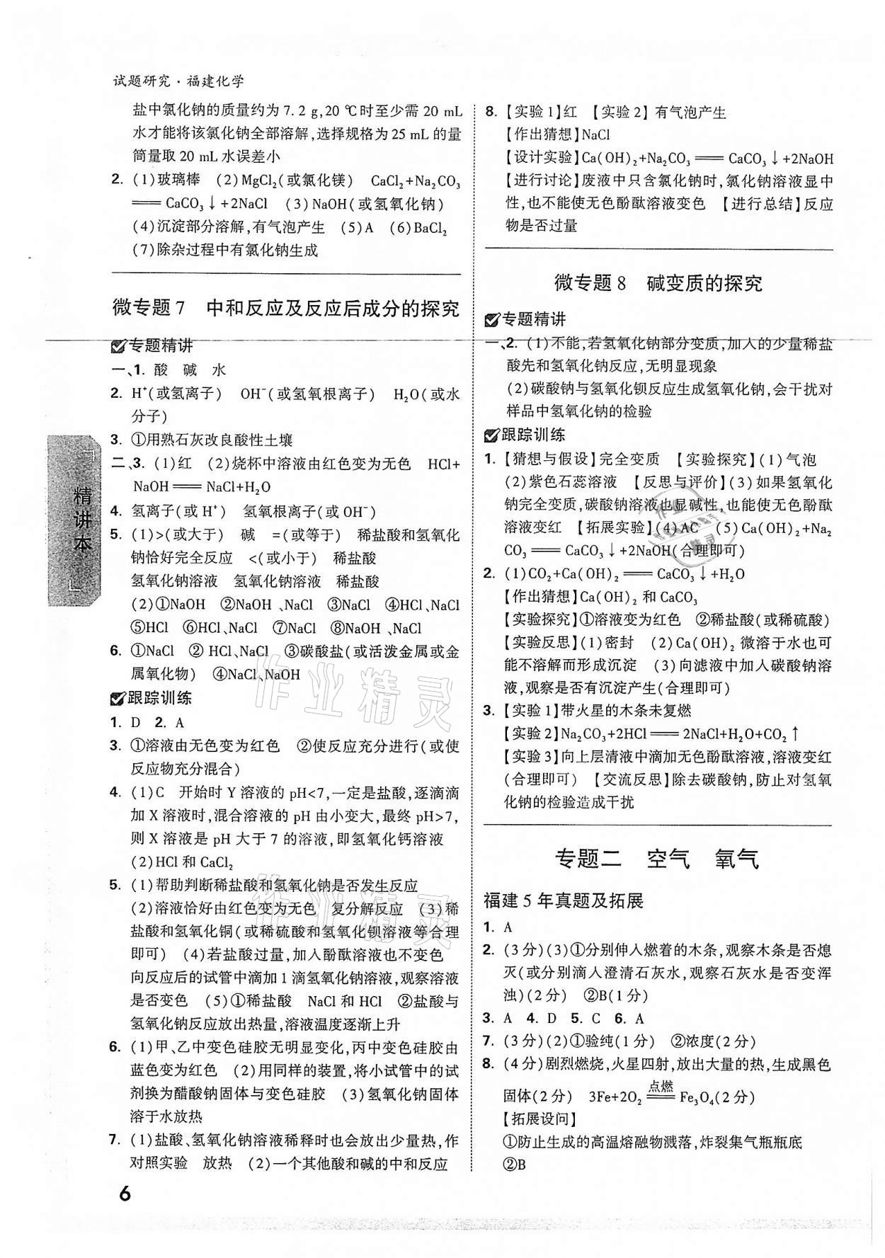 2022年萬唯中考試題研究化學福建專版 參考答案第5頁