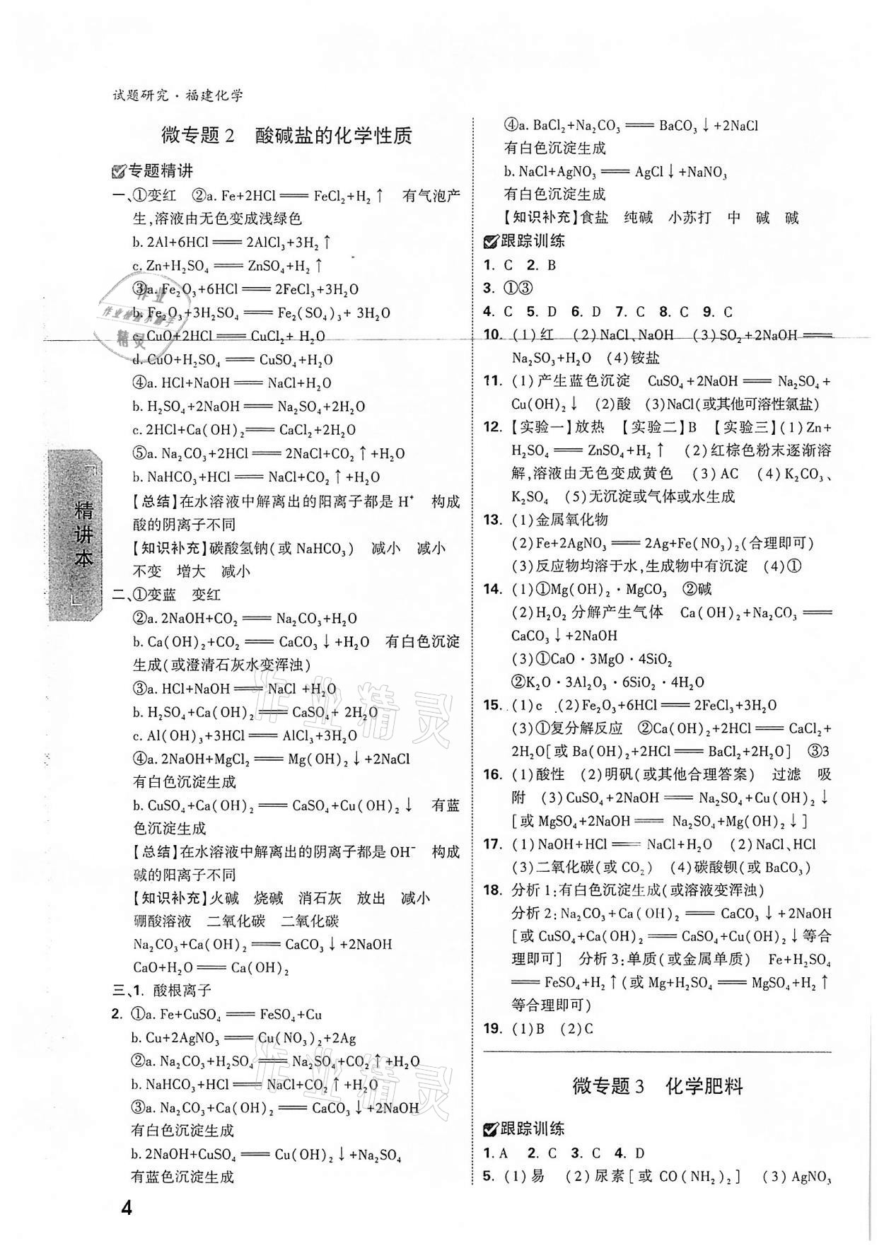 2022年万唯中考试题研究化学福建专版 参考答案第3页