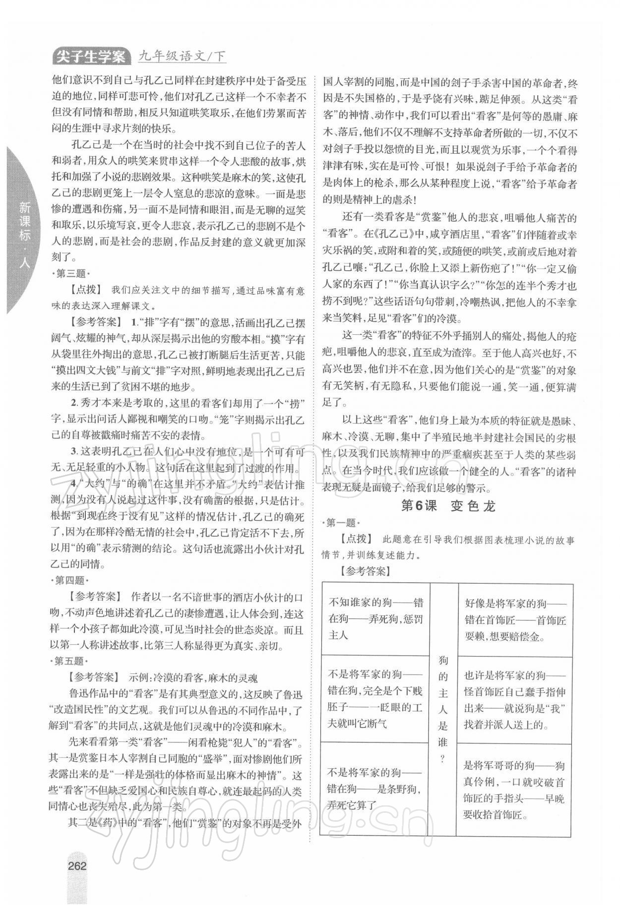 2022年教材課本九年級(jí)語文下冊人教版 參考答案第3頁