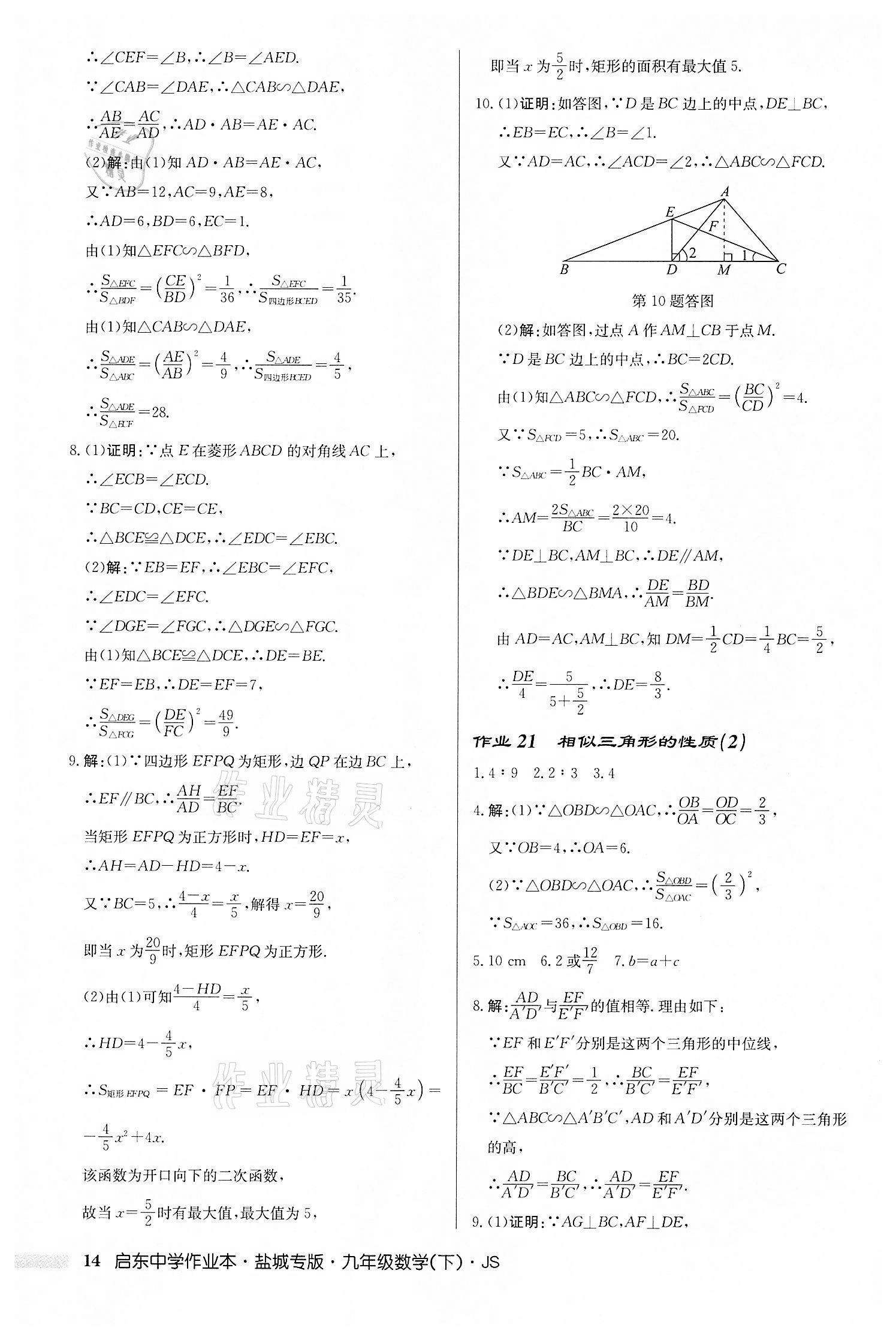 2022年啟東中學(xué)作業(yè)本九年級(jí)數(shù)學(xué)下冊(cè)蘇科版鹽城專版 第14頁