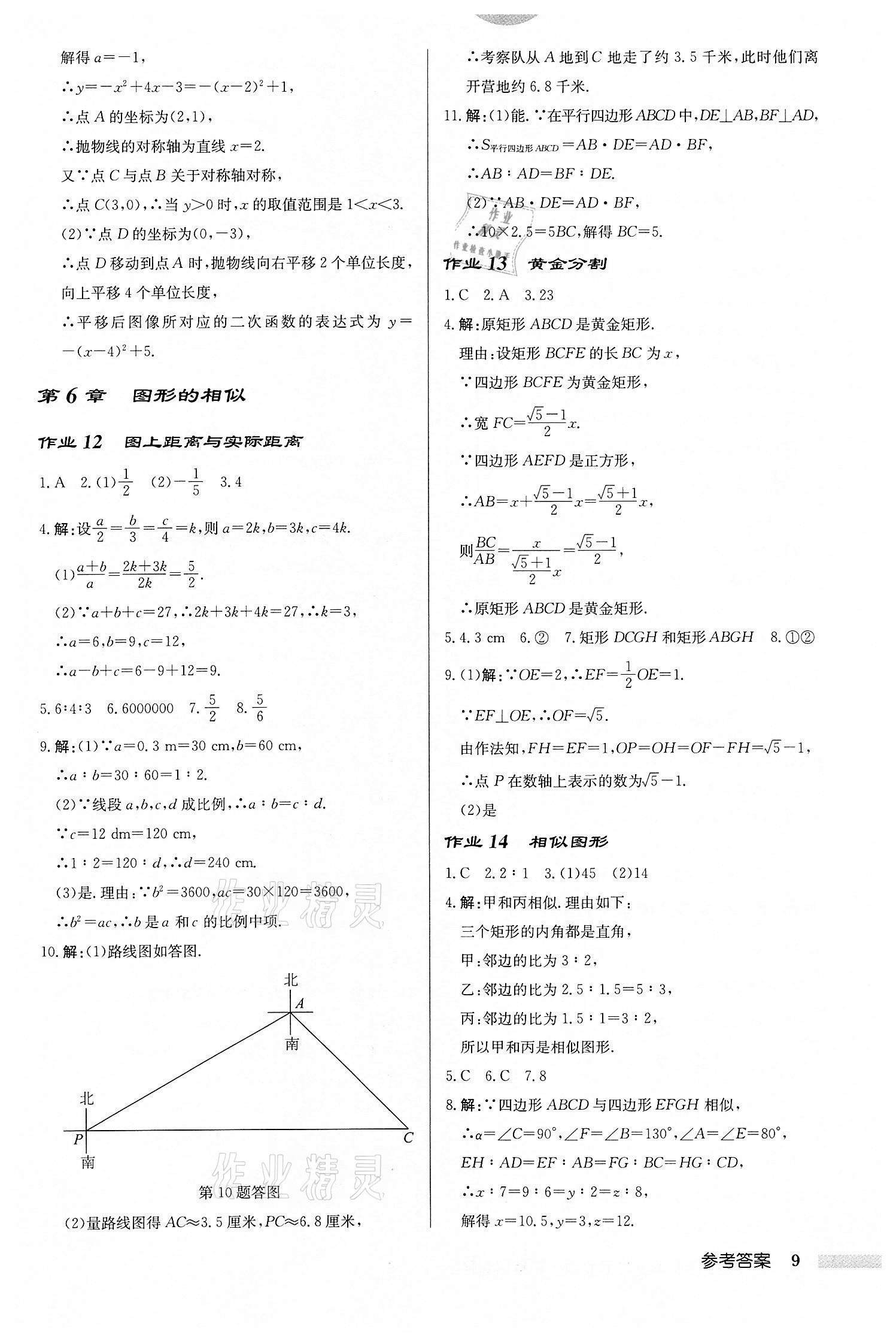 2022年启东中学作业本九年级数学下册苏科版盐城专版 第9页