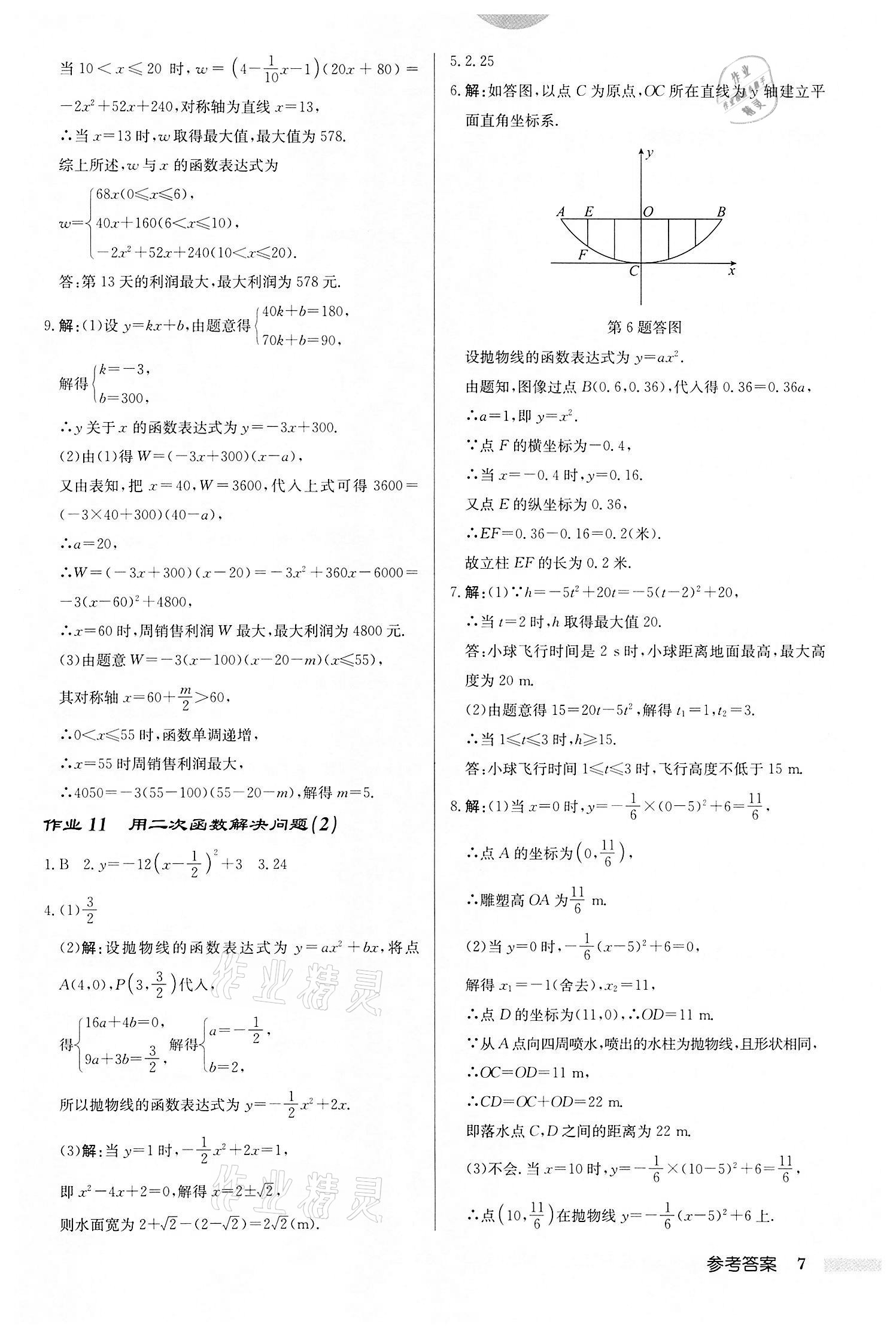 2022年啟東中學(xué)作業(yè)本九年級(jí)數(shù)學(xué)下冊(cè)蘇科版鹽城專(zhuān)版 第7頁(yè)