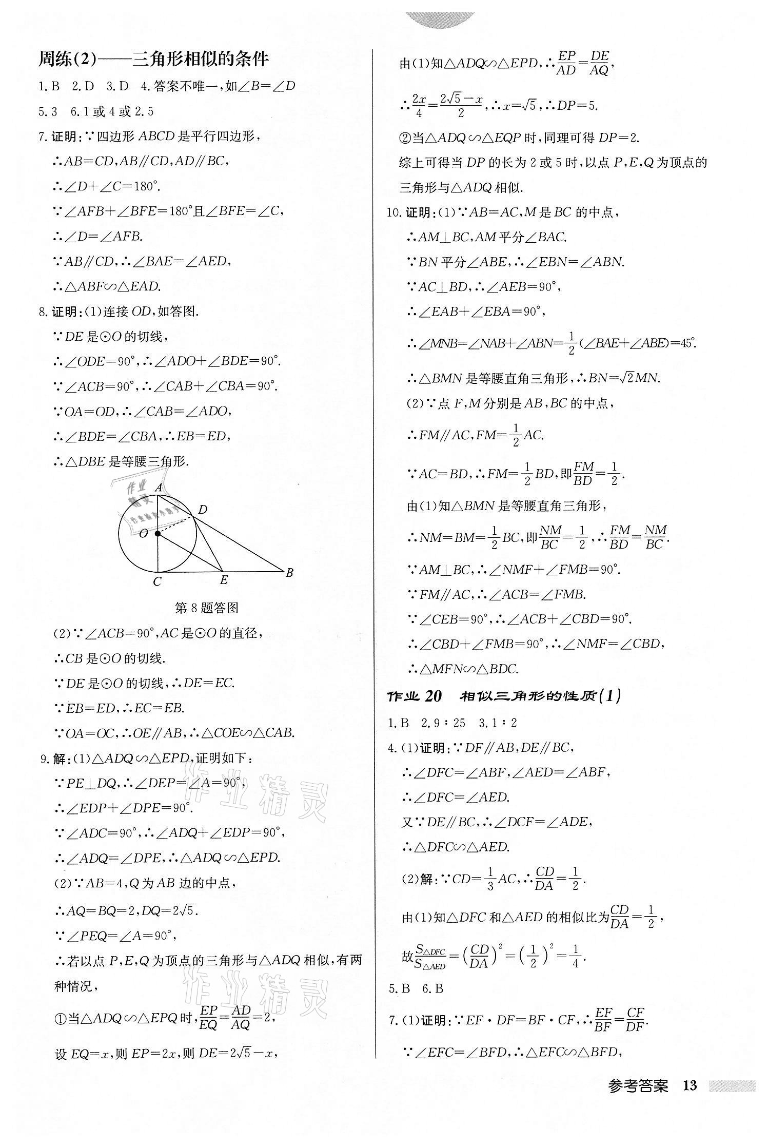 2022年啟東中學(xué)作業(yè)本九年級(jí)數(shù)學(xué)下冊(cè)蘇科版鹽城專版 第13頁(yè)