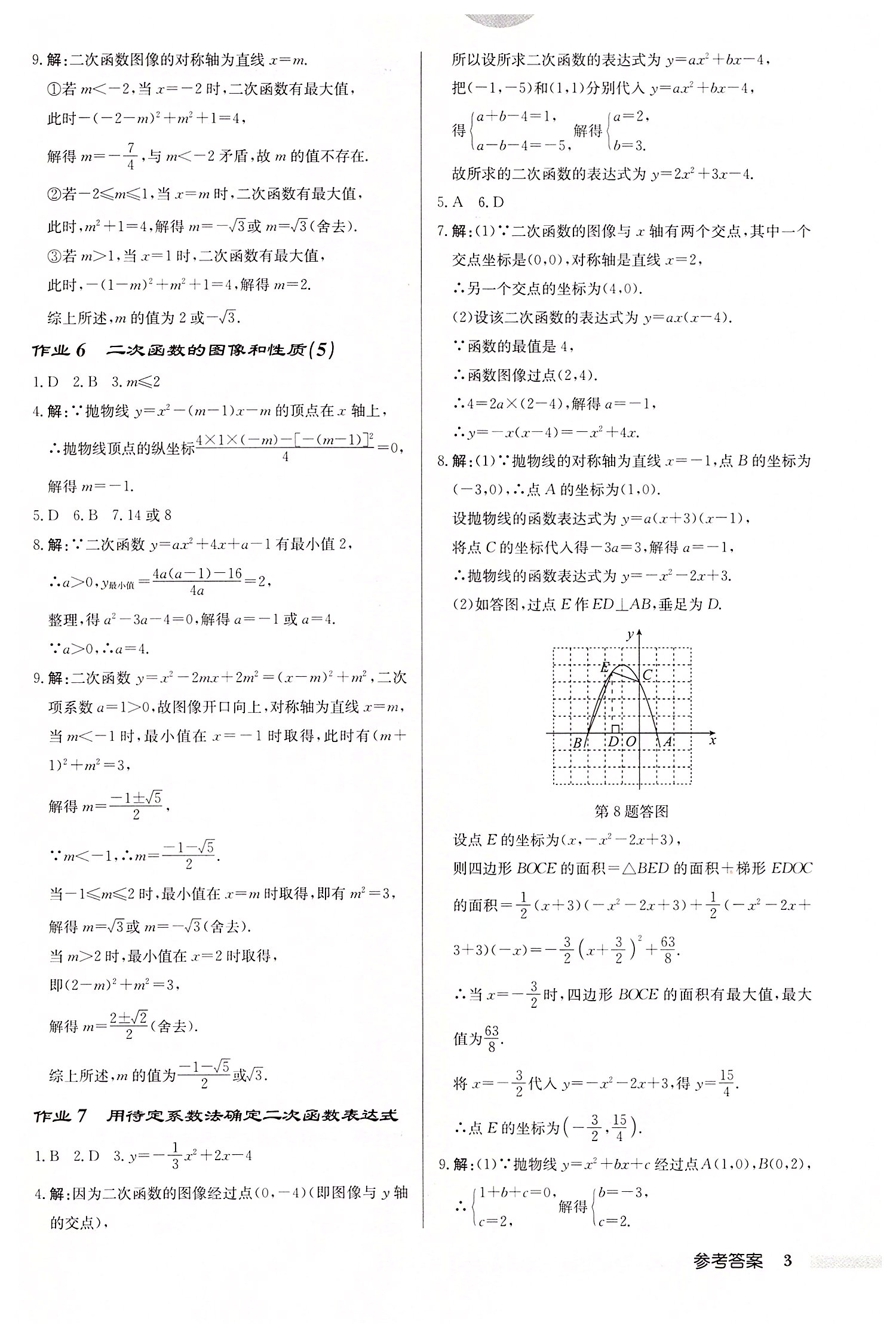 2022年启东中学作业本九年级数学下册苏科版盐城专版 第3页