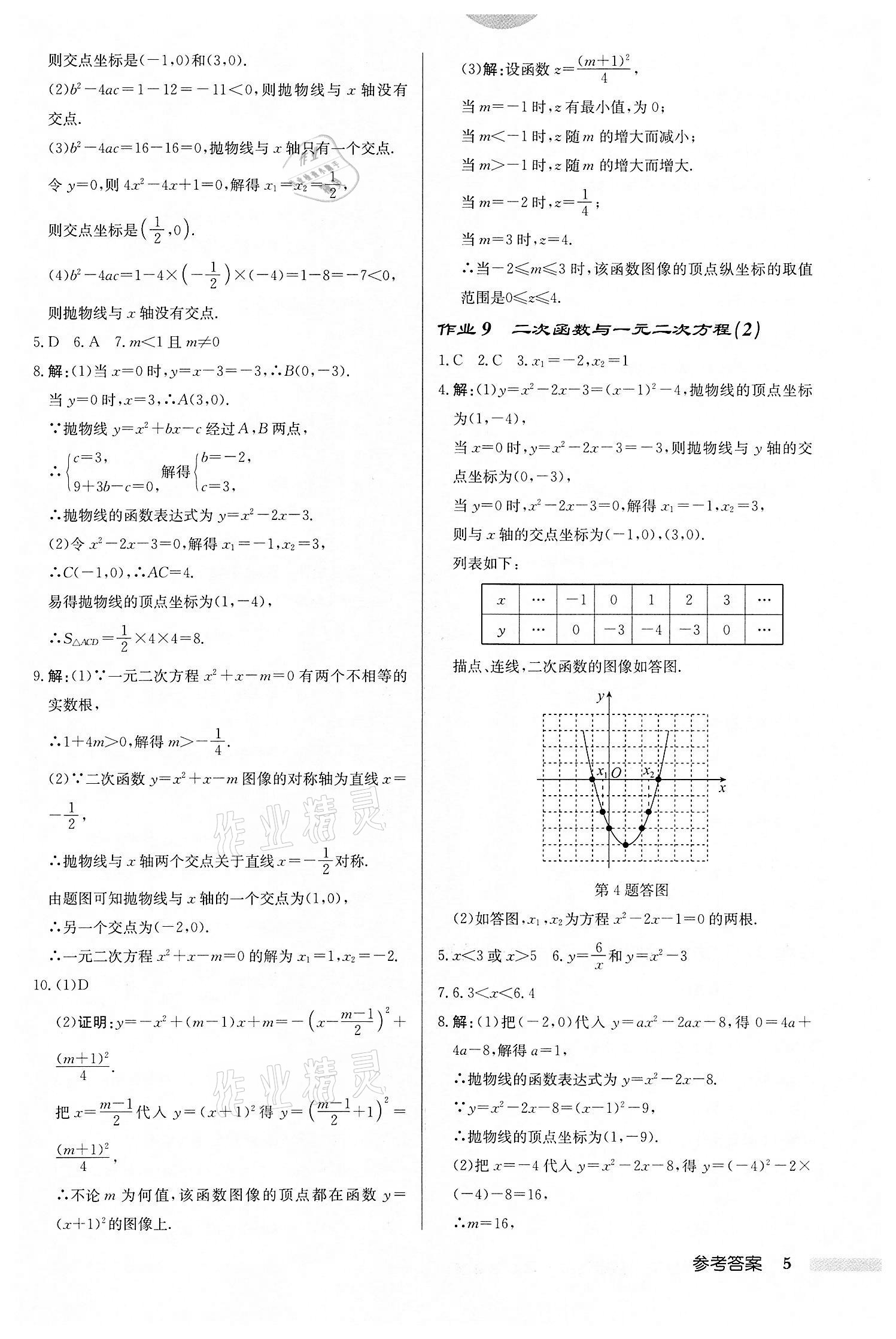 2022年啟東中學(xué)作業(yè)本九年級(jí)數(shù)學(xué)下冊(cè)蘇科版鹽城專版 第5頁(yè)