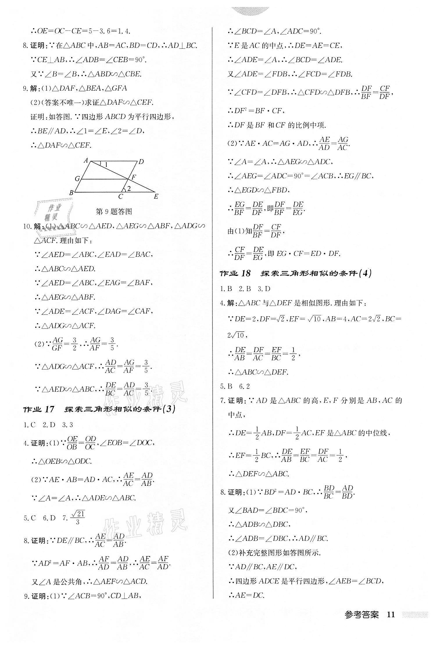 2022年啟東中學(xué)作業(yè)本九年級(jí)數(shù)學(xué)下冊(cè)蘇科版鹽城專版 第11頁(yè)