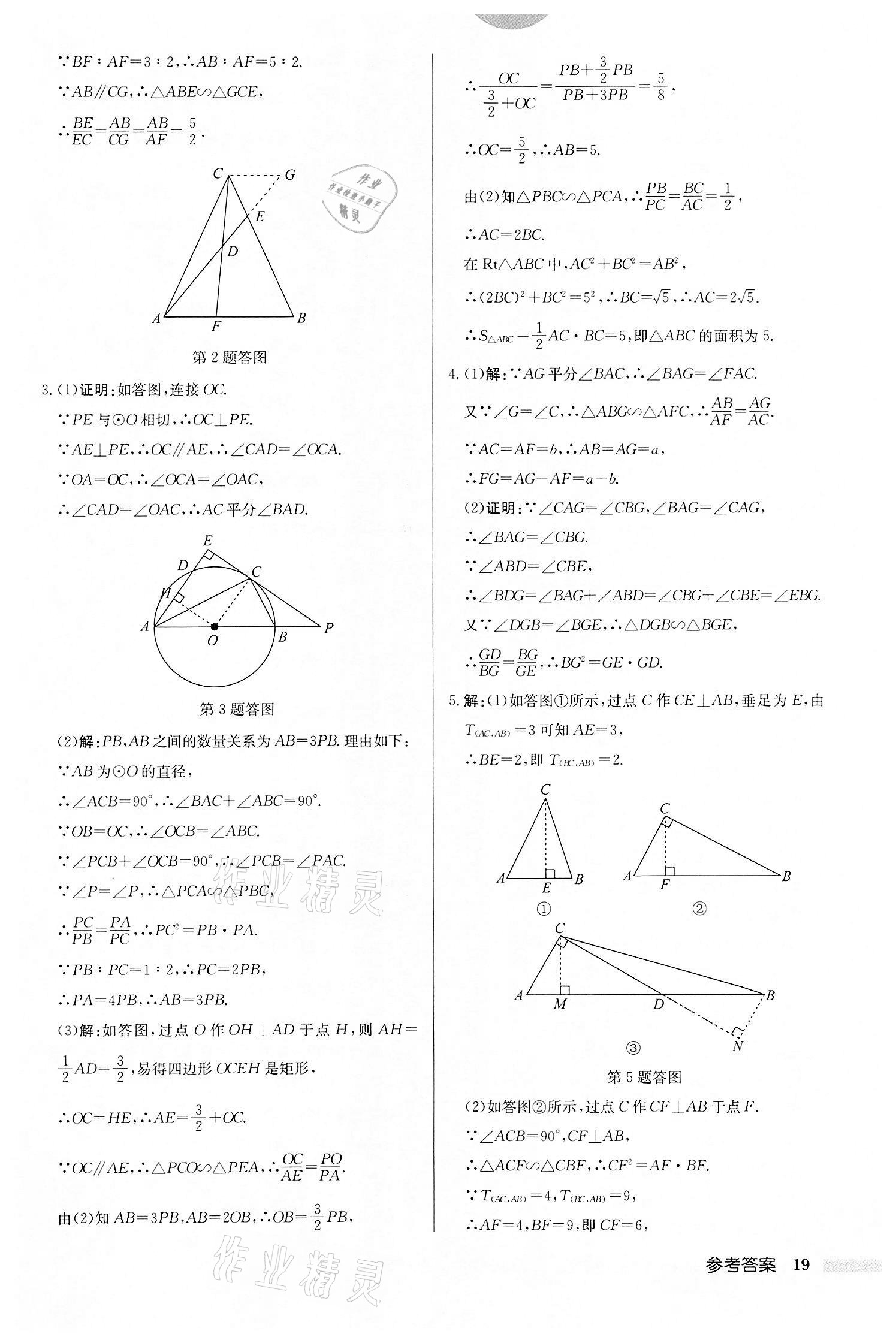 2022年啟東中學(xué)作業(yè)本九年級數(shù)學(xué)下冊蘇科版鹽城專版 第19頁