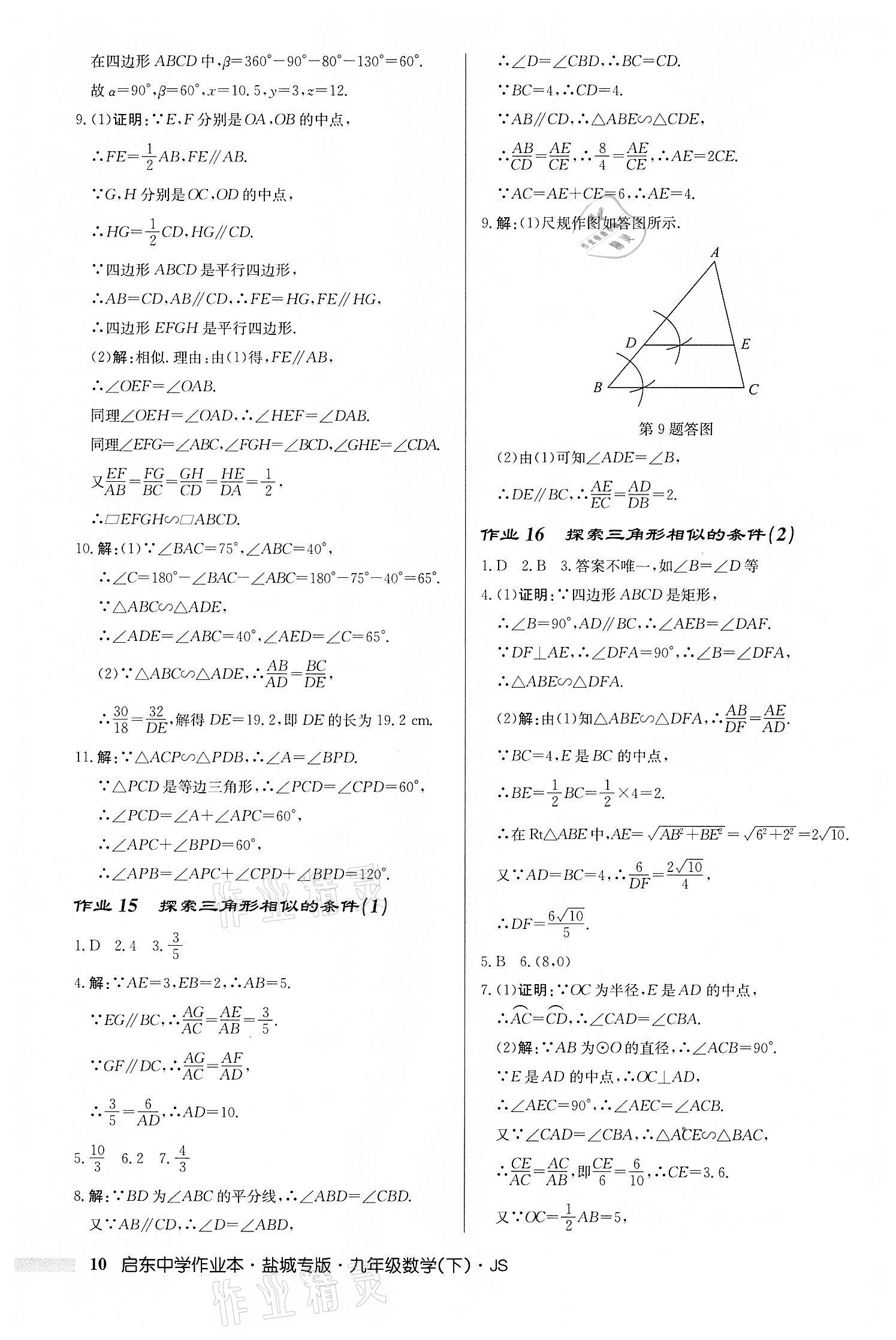 2022年啟東中學作業(yè)本九年級數(shù)學下冊蘇科版鹽城專版 第10頁