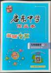 2022年啟東中學(xué)作業(yè)本九年級(jí)數(shù)學(xué)下冊(cè)蘇科版鹽城專版