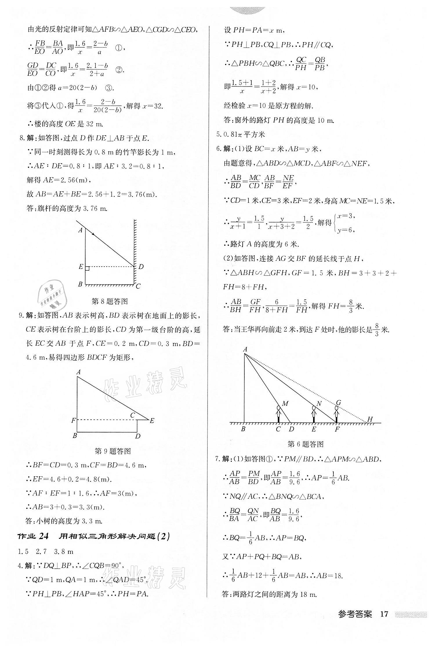 2022年啟東中學(xué)作業(yè)本九年級數(shù)學(xué)下冊蘇科版鹽城專版 第17頁