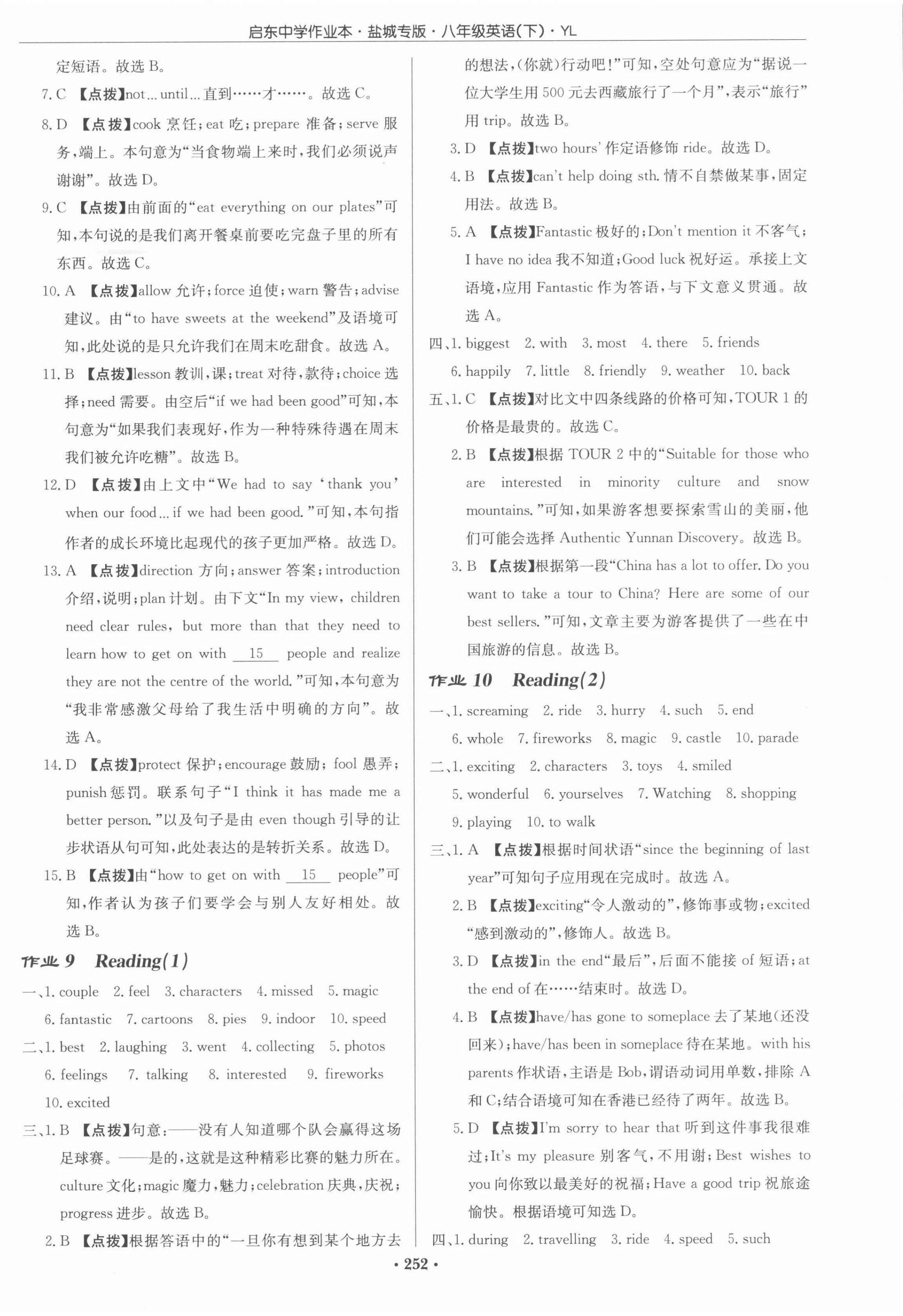 2022年啟東中學(xué)作業(yè)本八年級(jí)英語(yǔ)下冊(cè)譯林版鹽城專版 參考答案第6頁(yè)