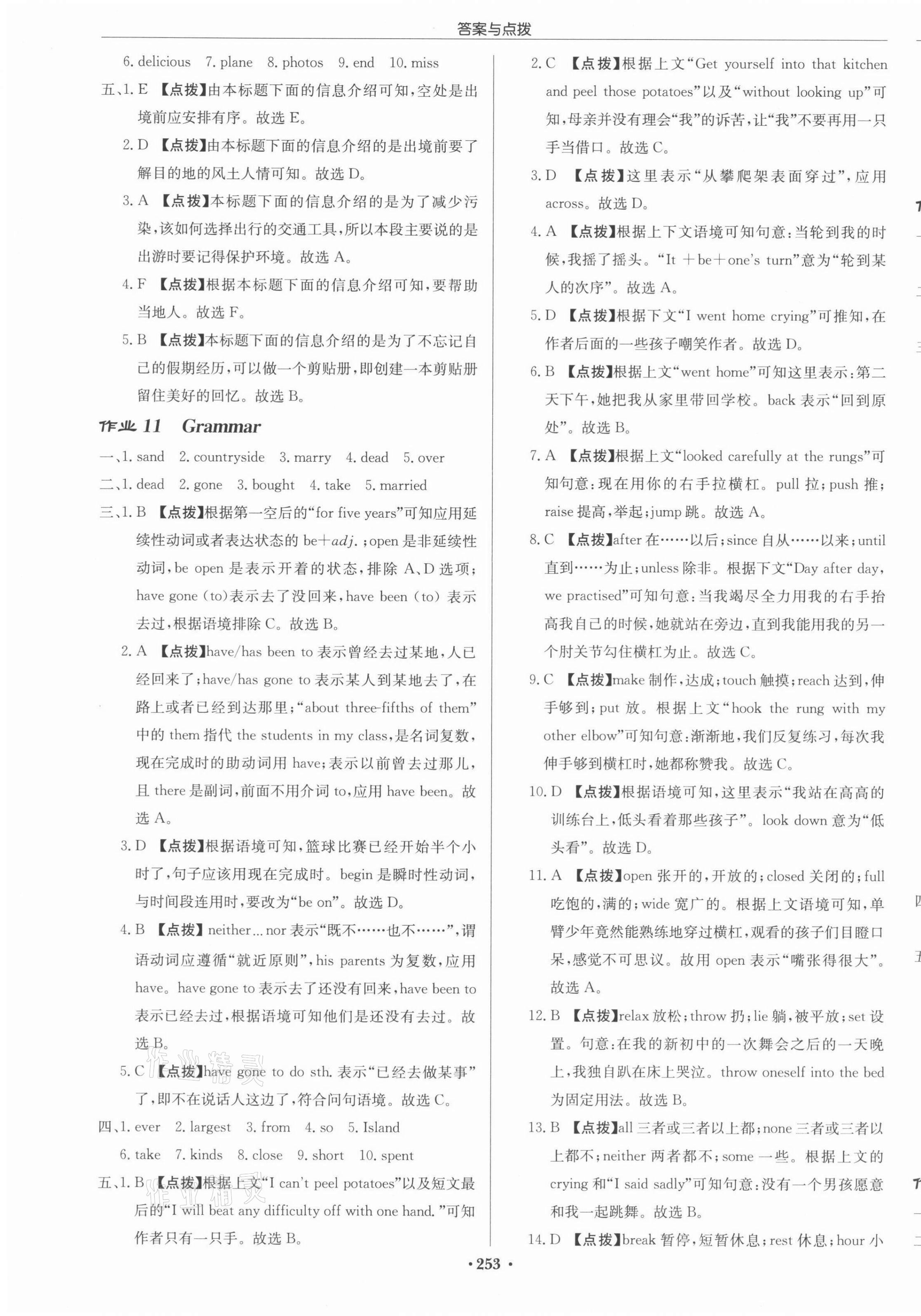 2022年啟東中學作業(yè)本八年級英語下冊譯林版鹽城專版 參考答案第7頁