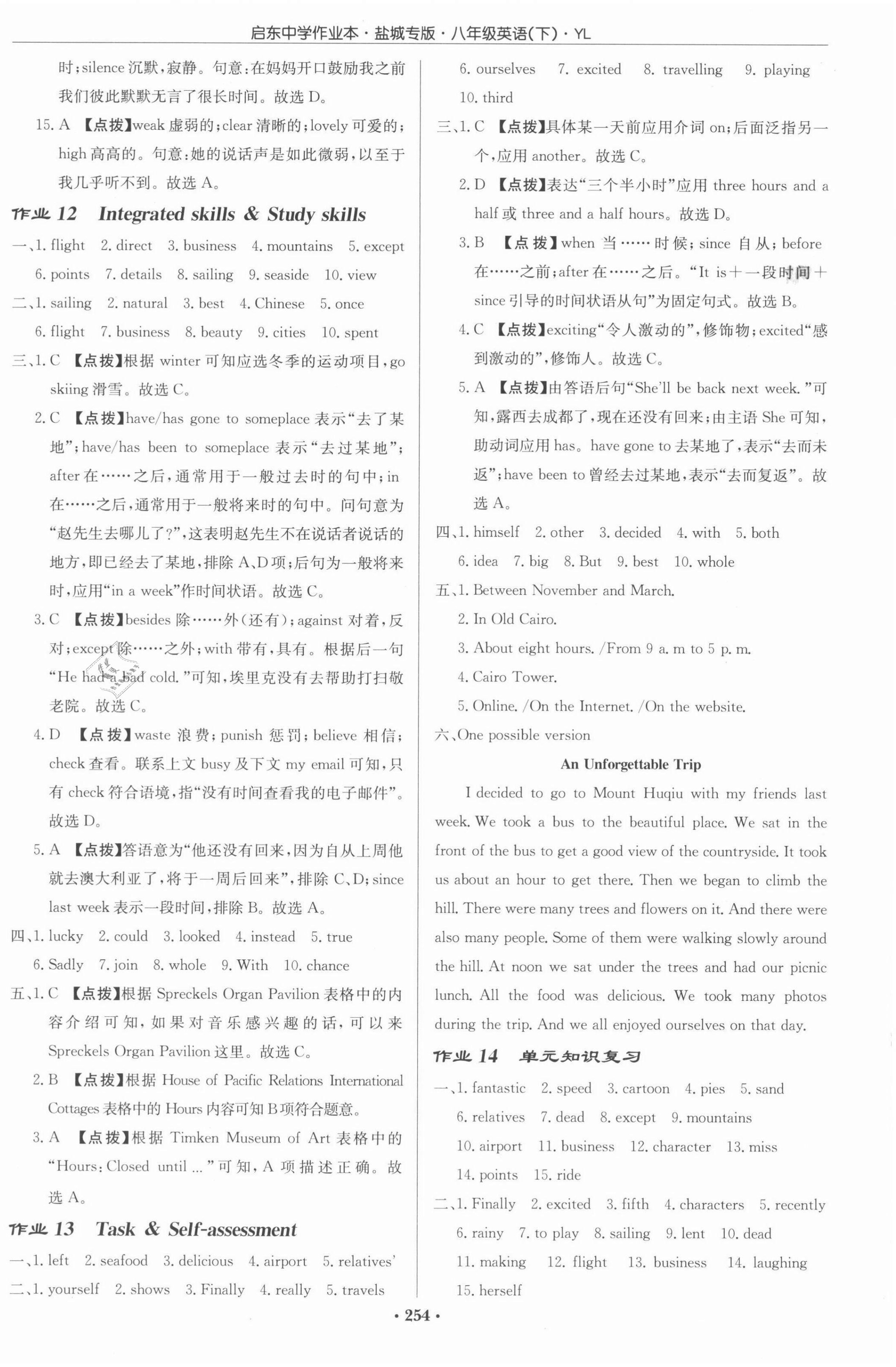 2022年啟東中學(xué)作業(yè)本八年級(jí)英語(yǔ)下冊(cè)譯林版鹽城專版 參考答案第8頁(yè)