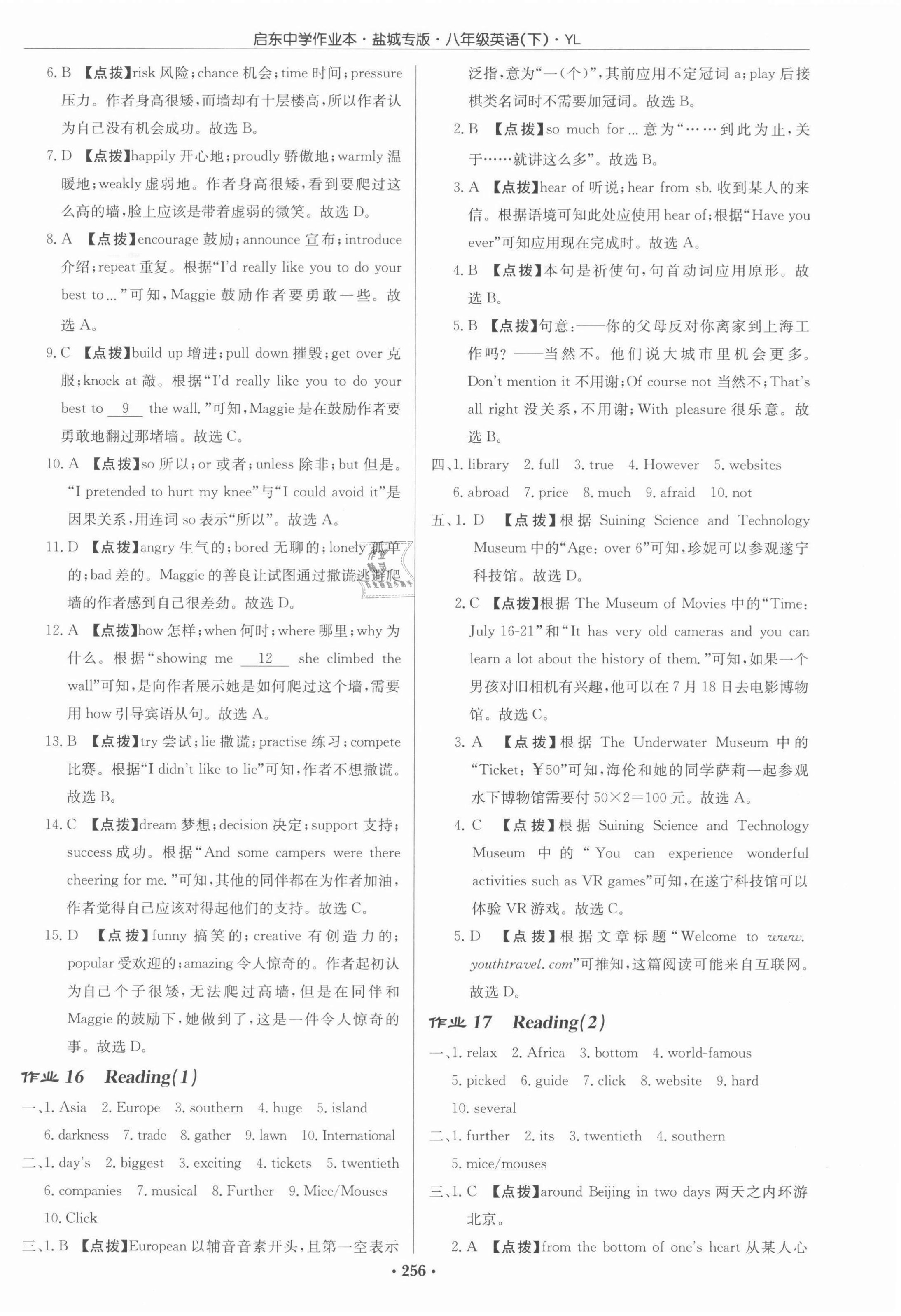 2022年啟東中學(xué)作業(yè)本八年級英語下冊譯林版鹽城專版 參考答案第10頁