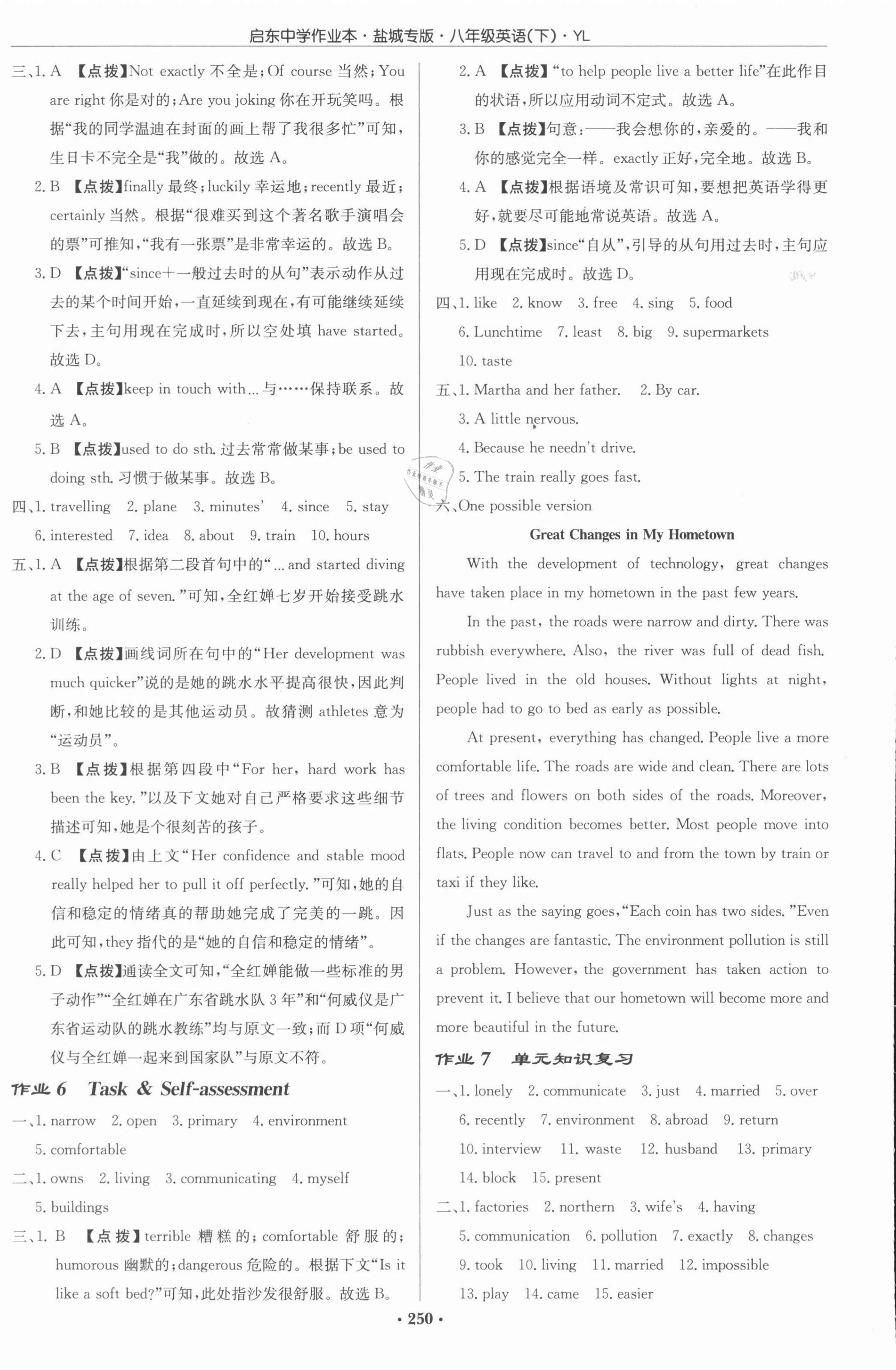 2022年啟東中學(xué)作業(yè)本八年級(jí)英語(yǔ)下冊(cè)譯林版鹽城專版 參考答案第4頁(yè)