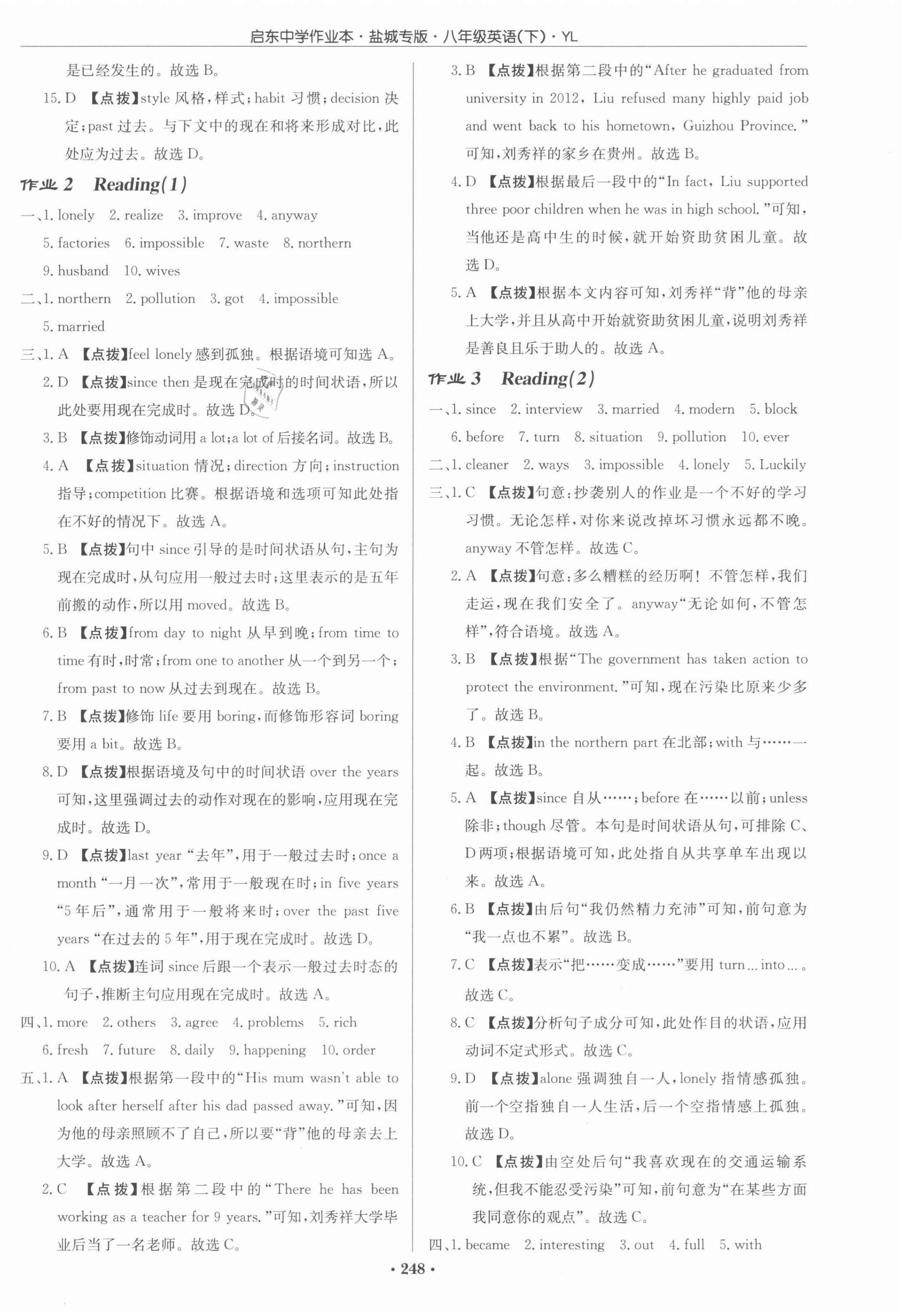 2022年啟東中學作業(yè)本八年級英語下冊譯林版鹽城專版 參考答案第2頁