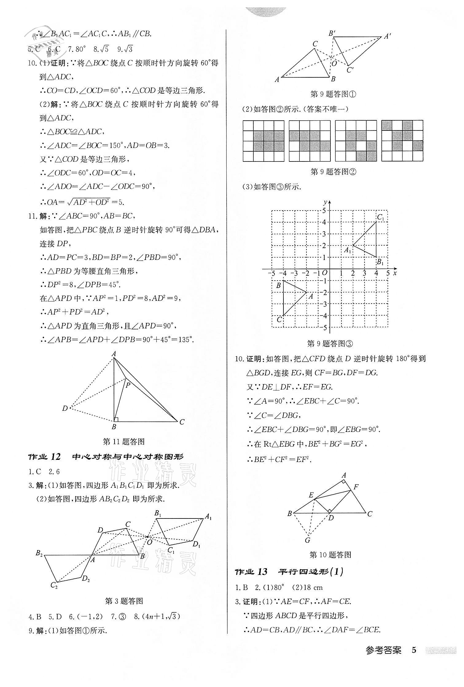 2022年啟東中學(xué)作業(yè)本八年級(jí)數(shù)學(xué)下冊(cè)蘇科版鹽城專版 第5頁(yè)