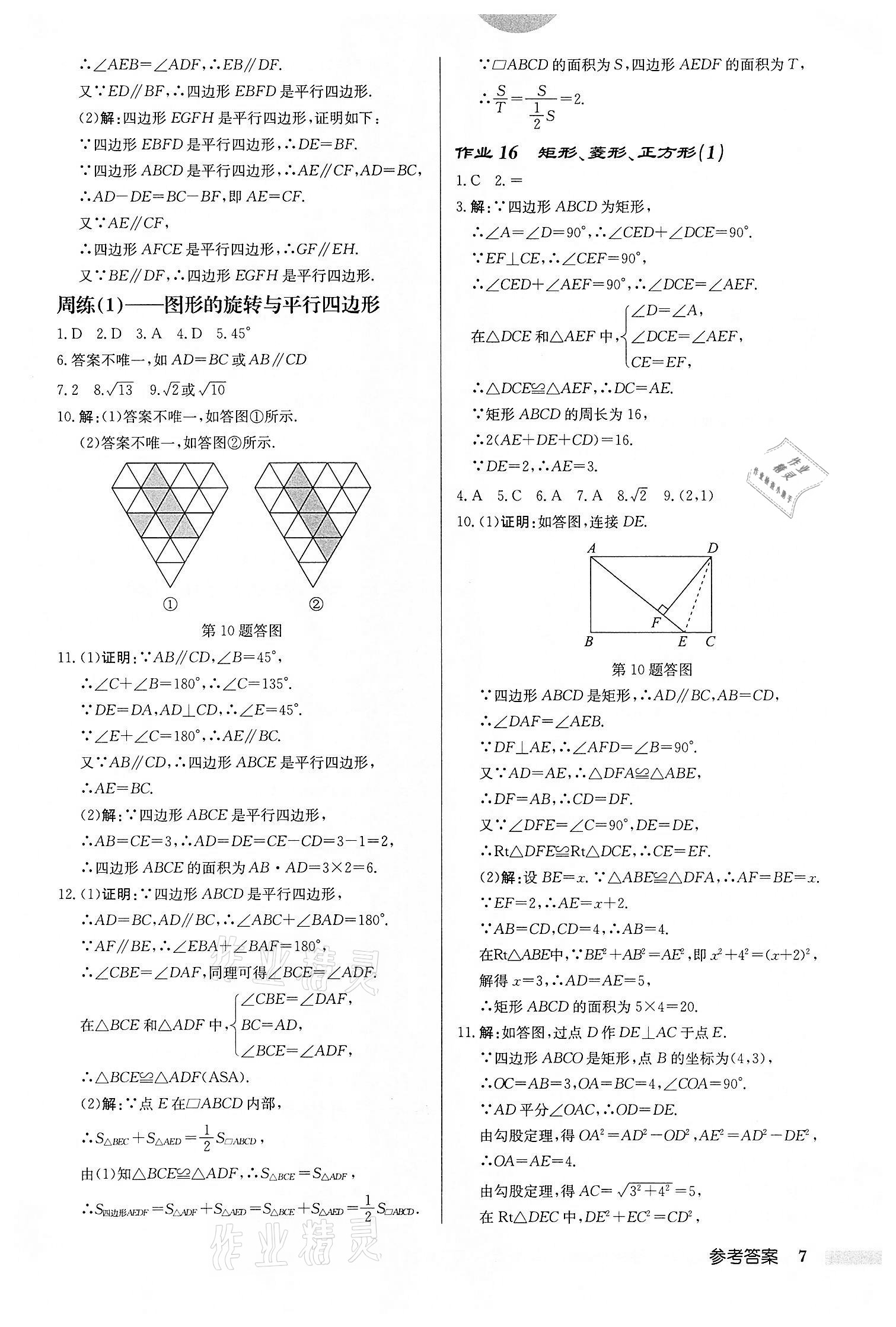 2022年启东中学作业本八年级数学下册苏科版盐城专版 第7页