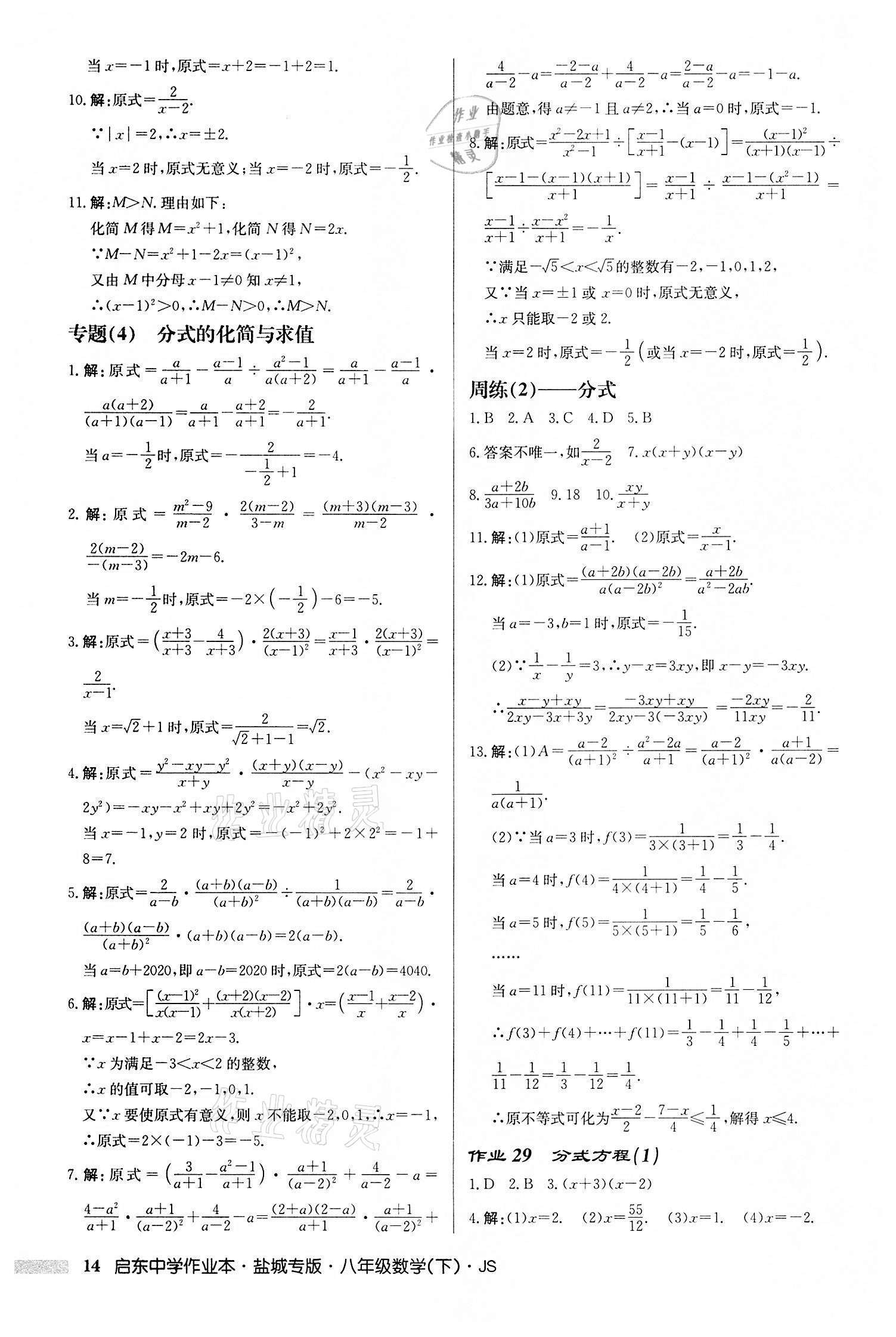 2022年启东中学作业本八年级数学下册苏科版盐城专版 第14页