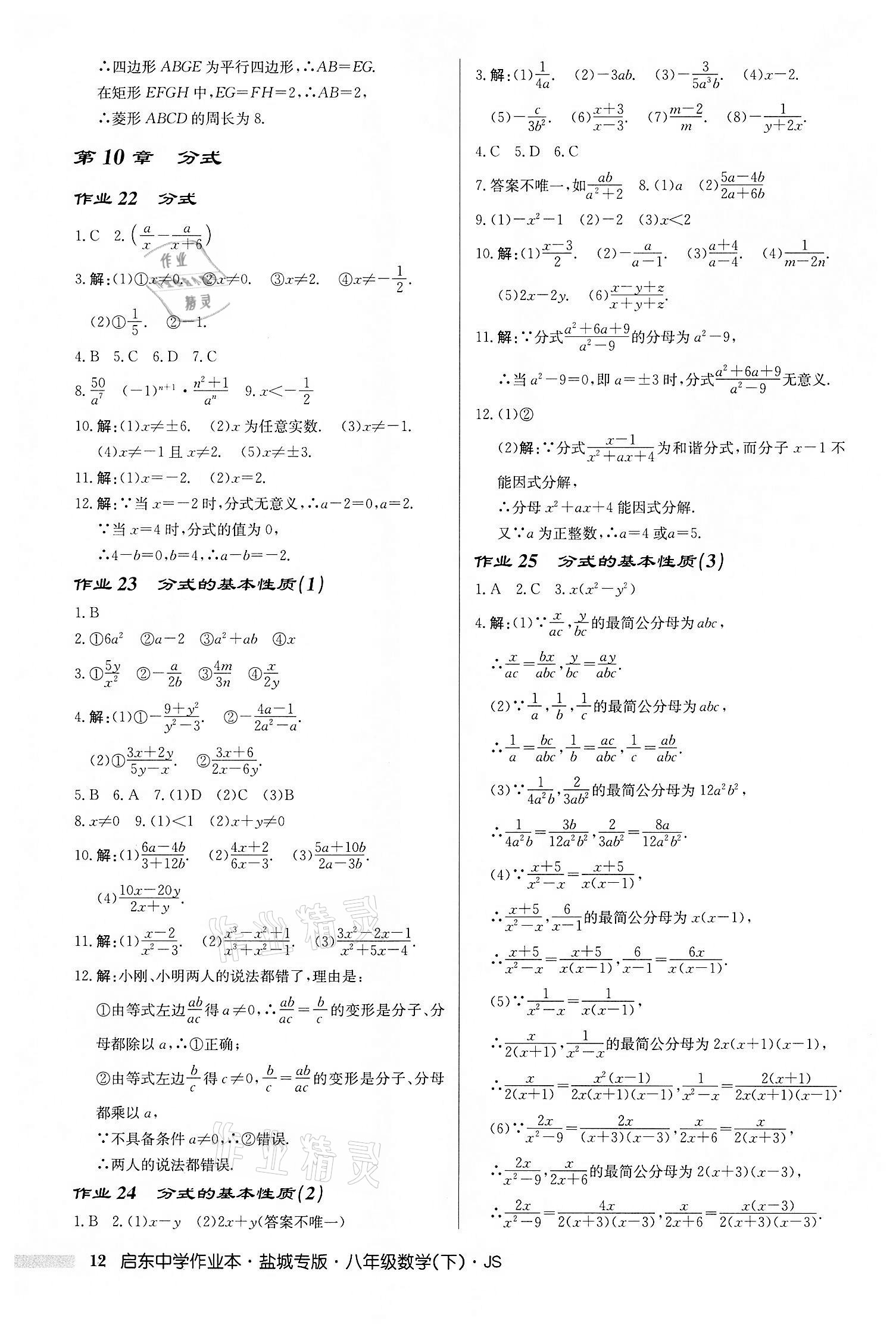 2022年启东中学作业本八年级数学下册苏科版盐城专版 第12页