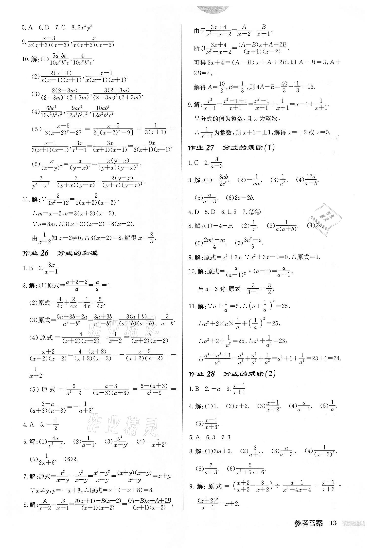 2022年启东中学作业本八年级数学下册苏科版盐城专版 第13页