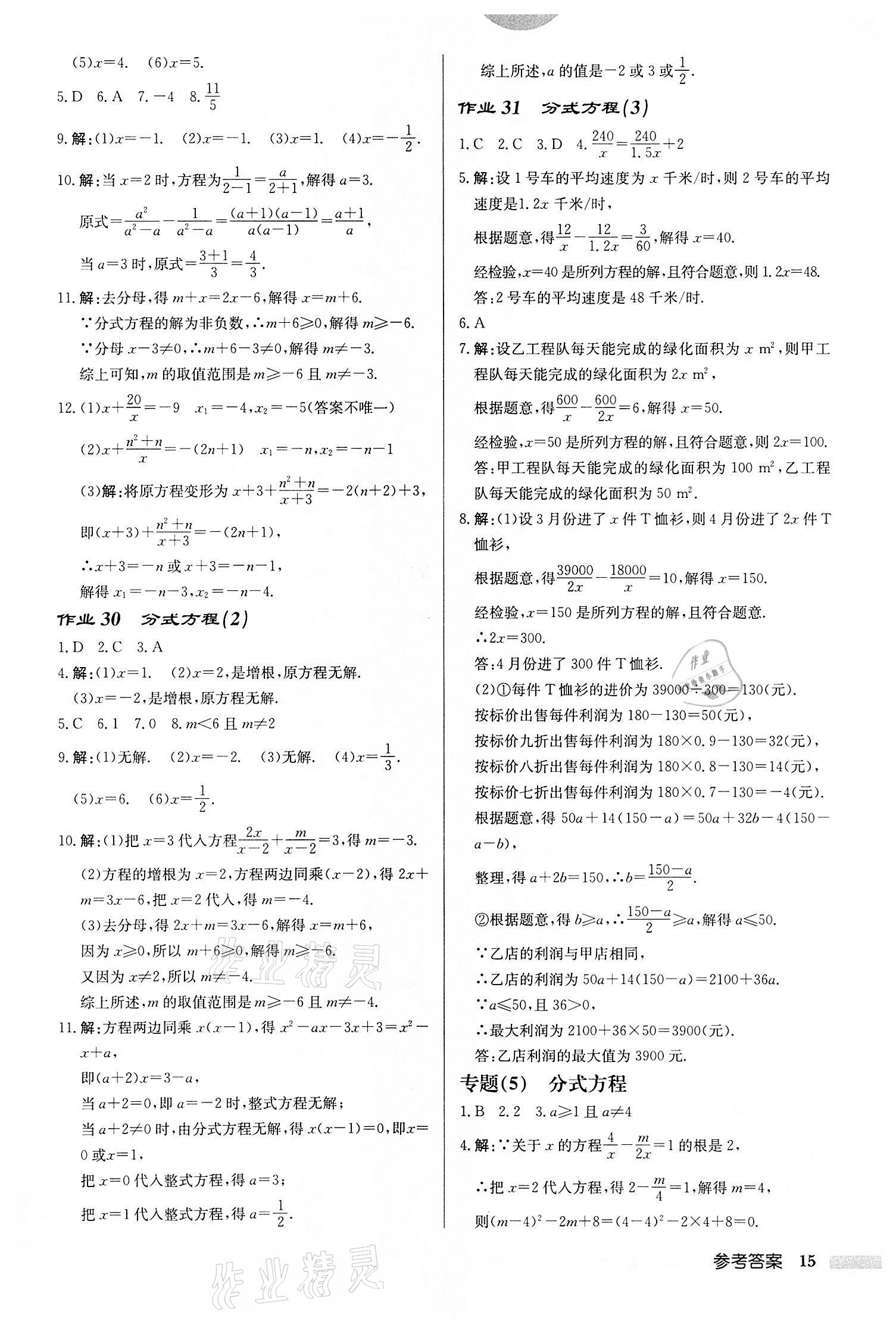 2022年启东中学作业本八年级数学下册苏科版盐城专版 第15页