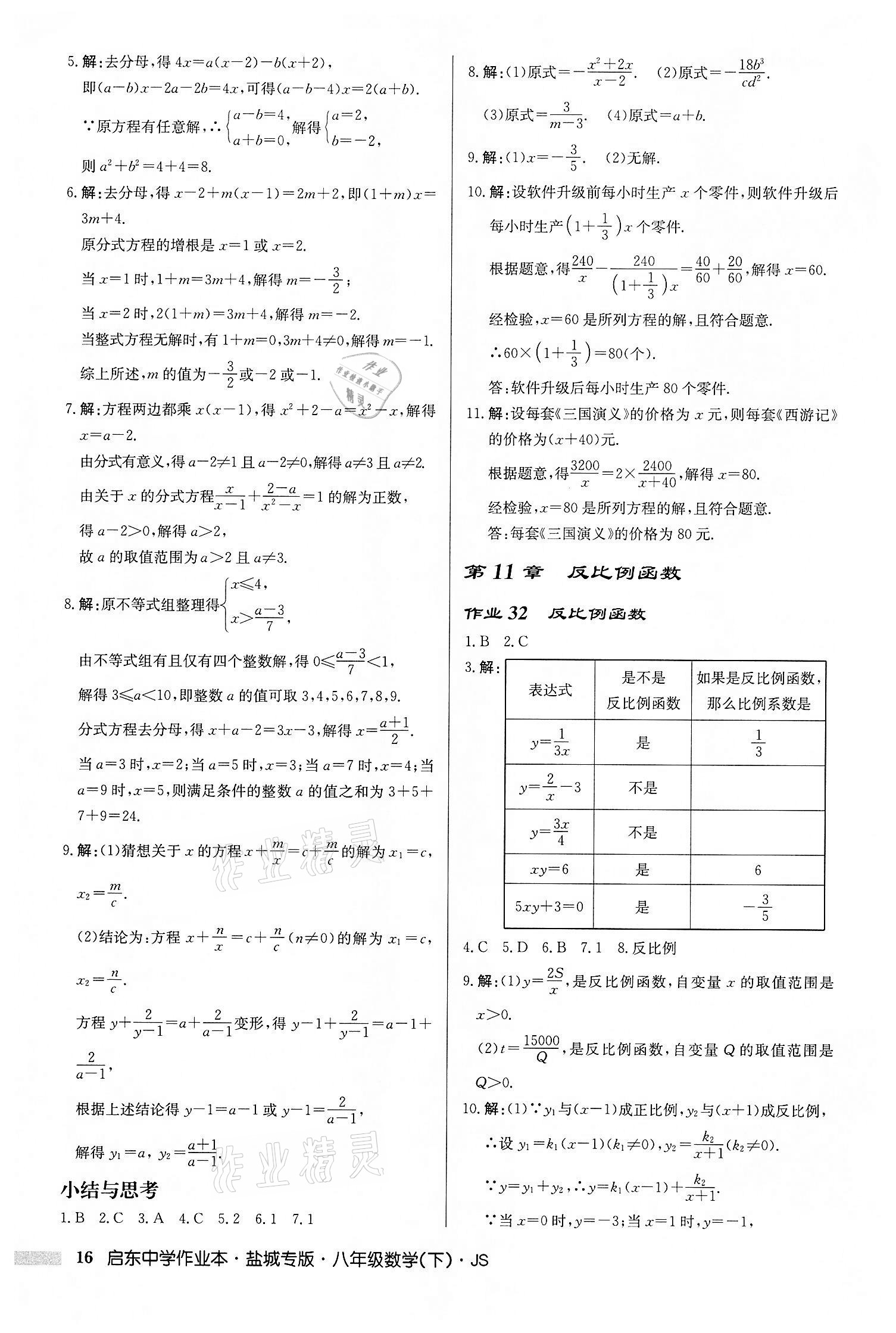 2022年启东中学作业本八年级数学下册苏科版盐城专版 第16页