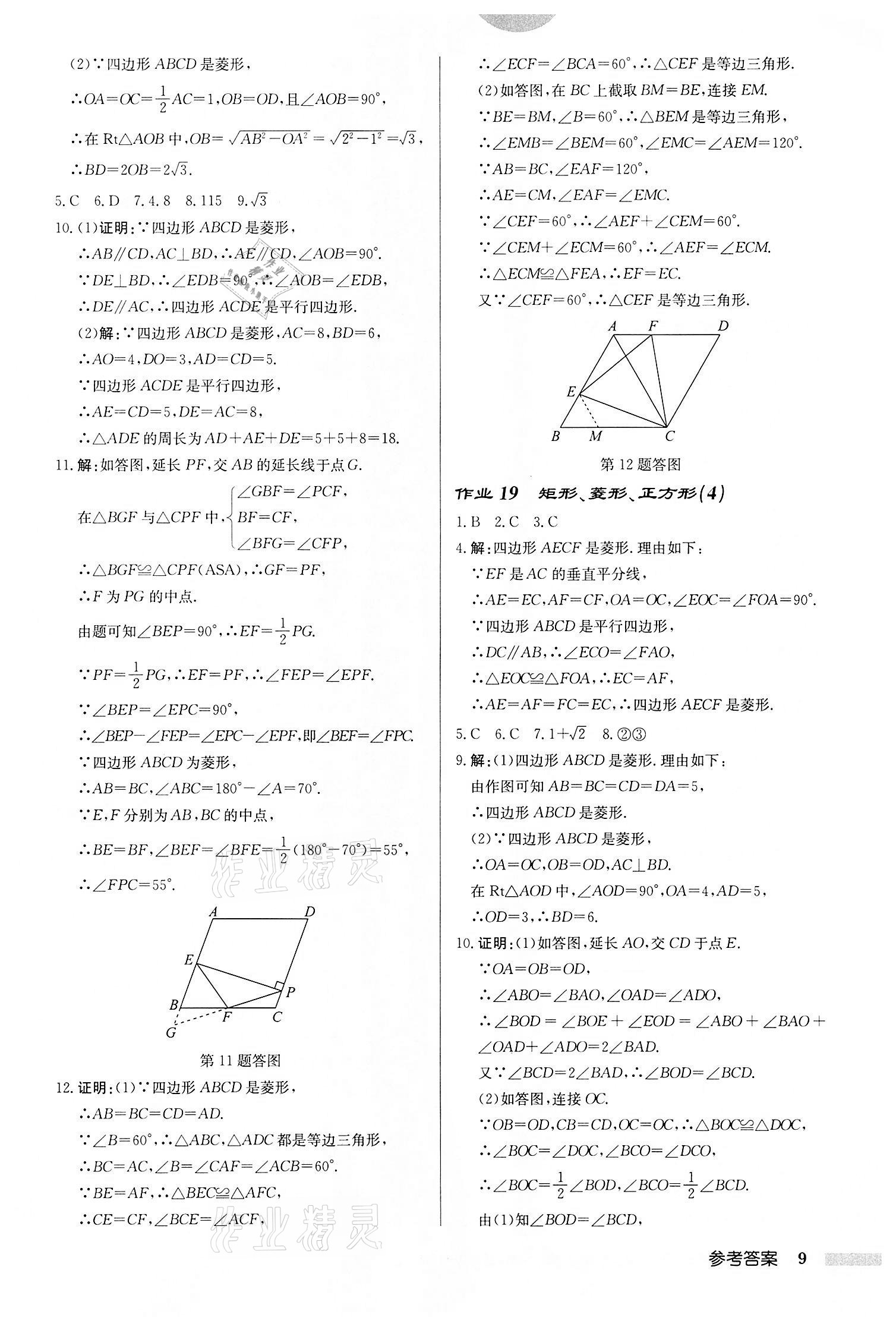 2022年啟東中學作業(yè)本八年級數(shù)學下冊蘇科版鹽城專版 第9頁