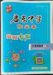 2022年啟東中學(xué)作業(yè)本八年級(jí)數(shù)學(xué)下冊(cè)蘇科版鹽城專版