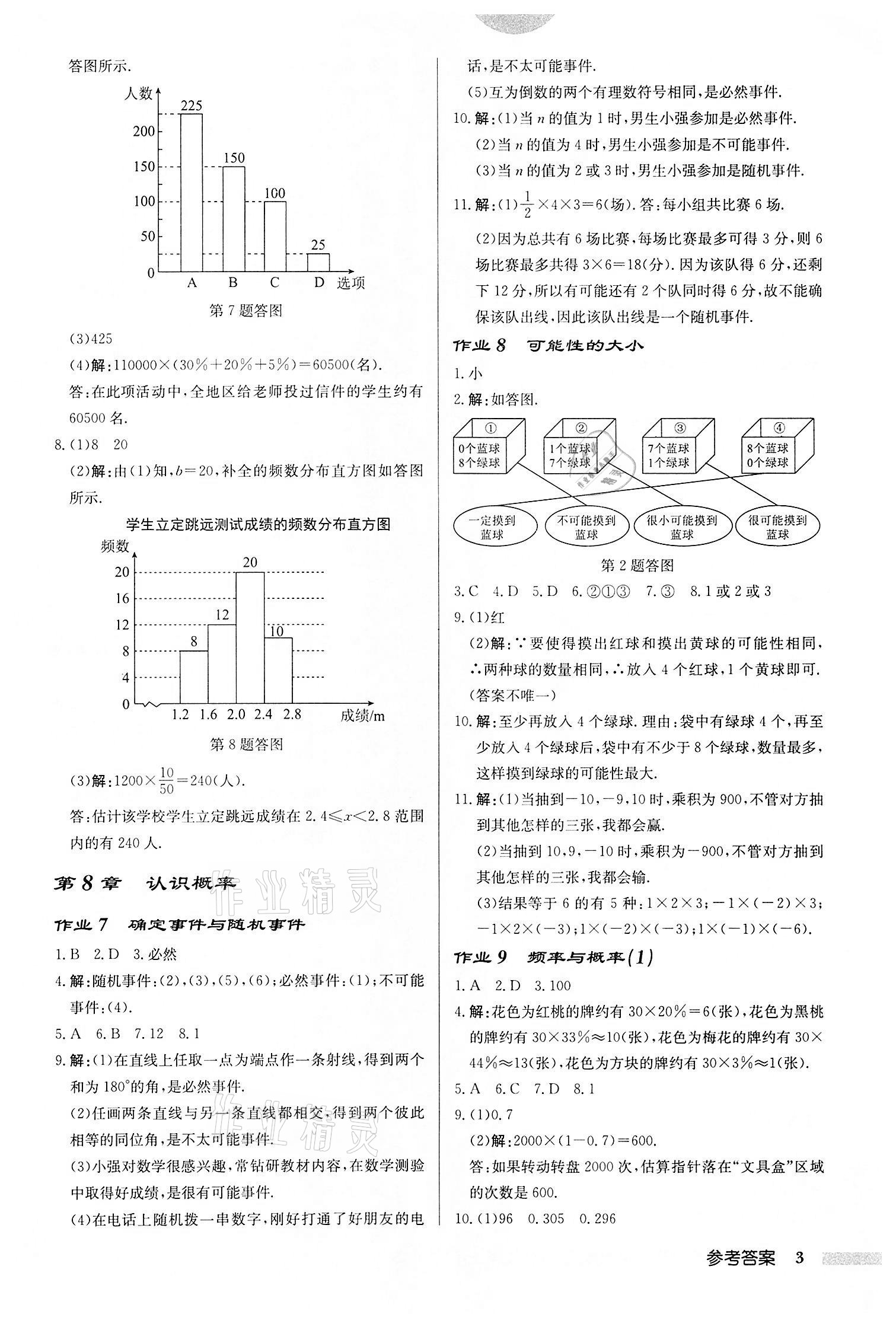 2022年启东中学作业本八年级数学下册苏科版盐城专版 第3页