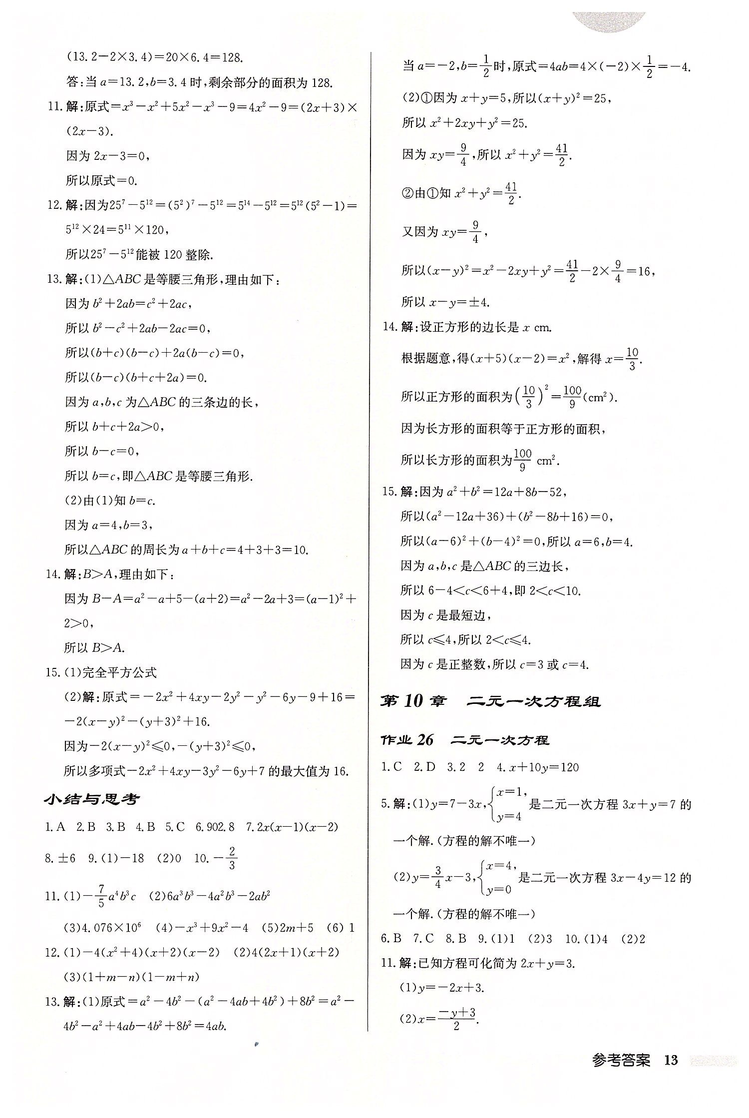 2022年启东中学作业本七年级数学下册苏科版盐城专版 第13页