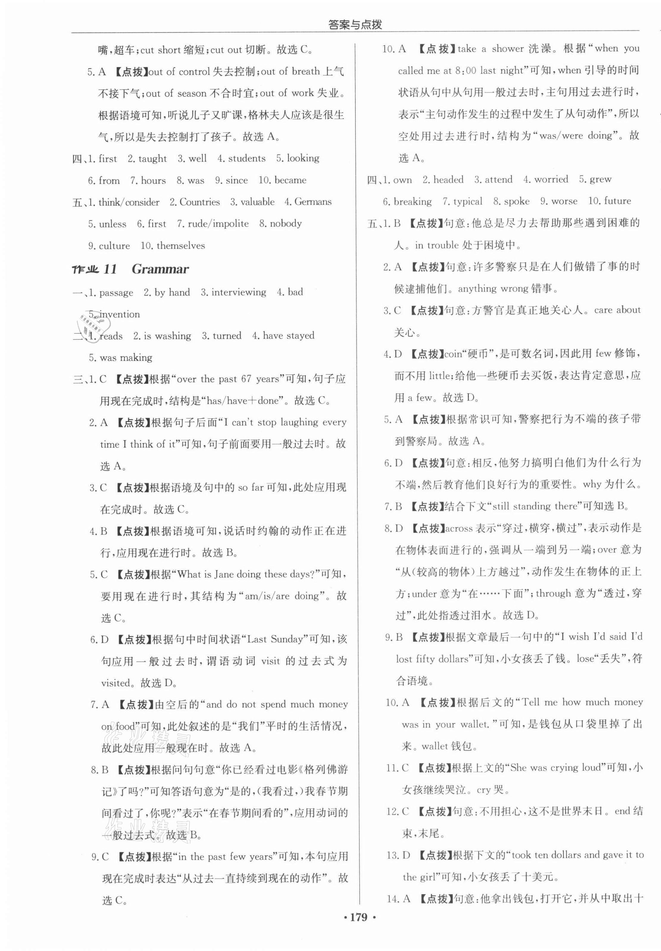 2022年啟東中學(xué)作業(yè)本九年級英語下冊譯林版鹽城專版 第7頁