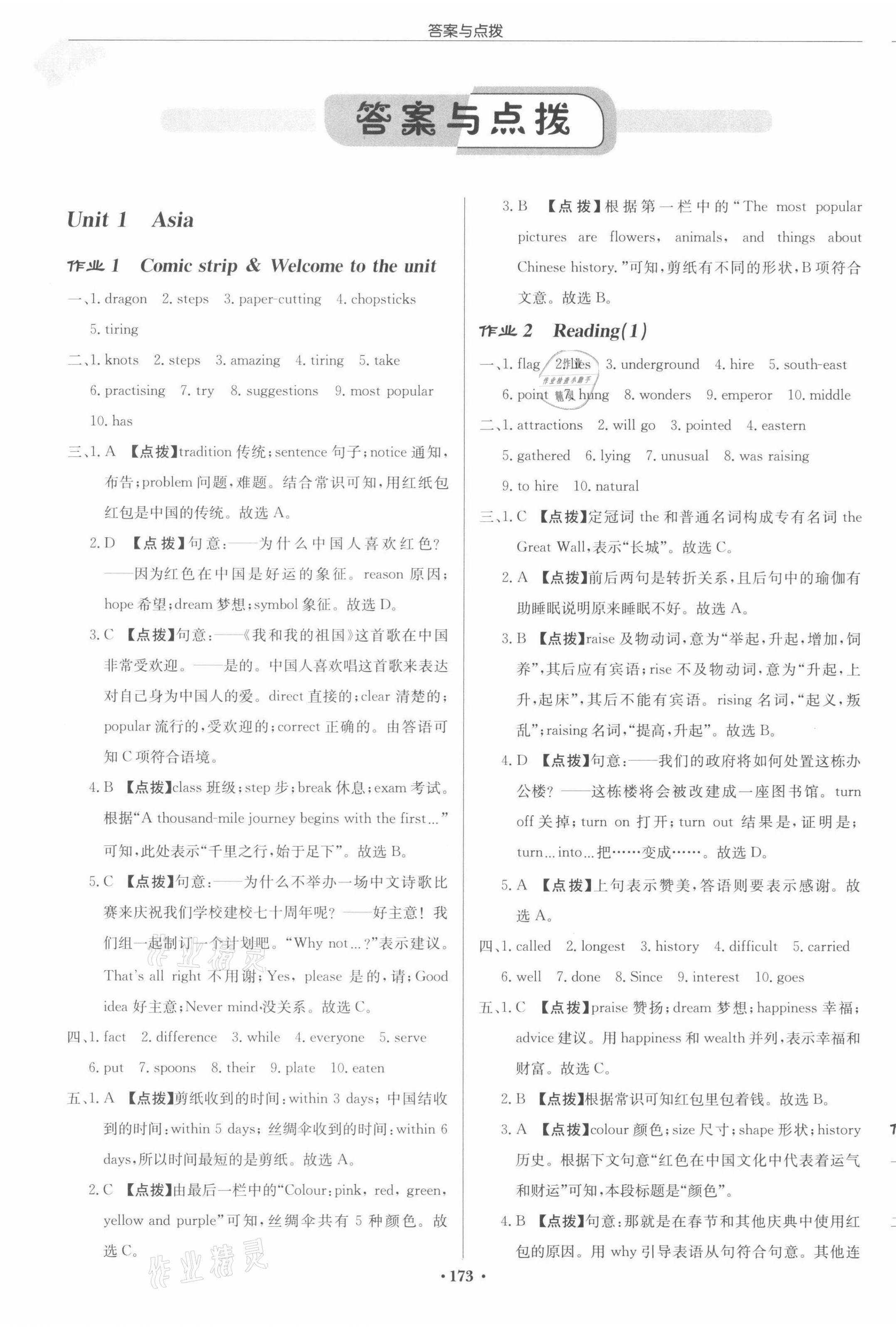 2022年啟東中學(xué)作業(yè)本九年級英語下冊譯林版鹽城專版 第1頁