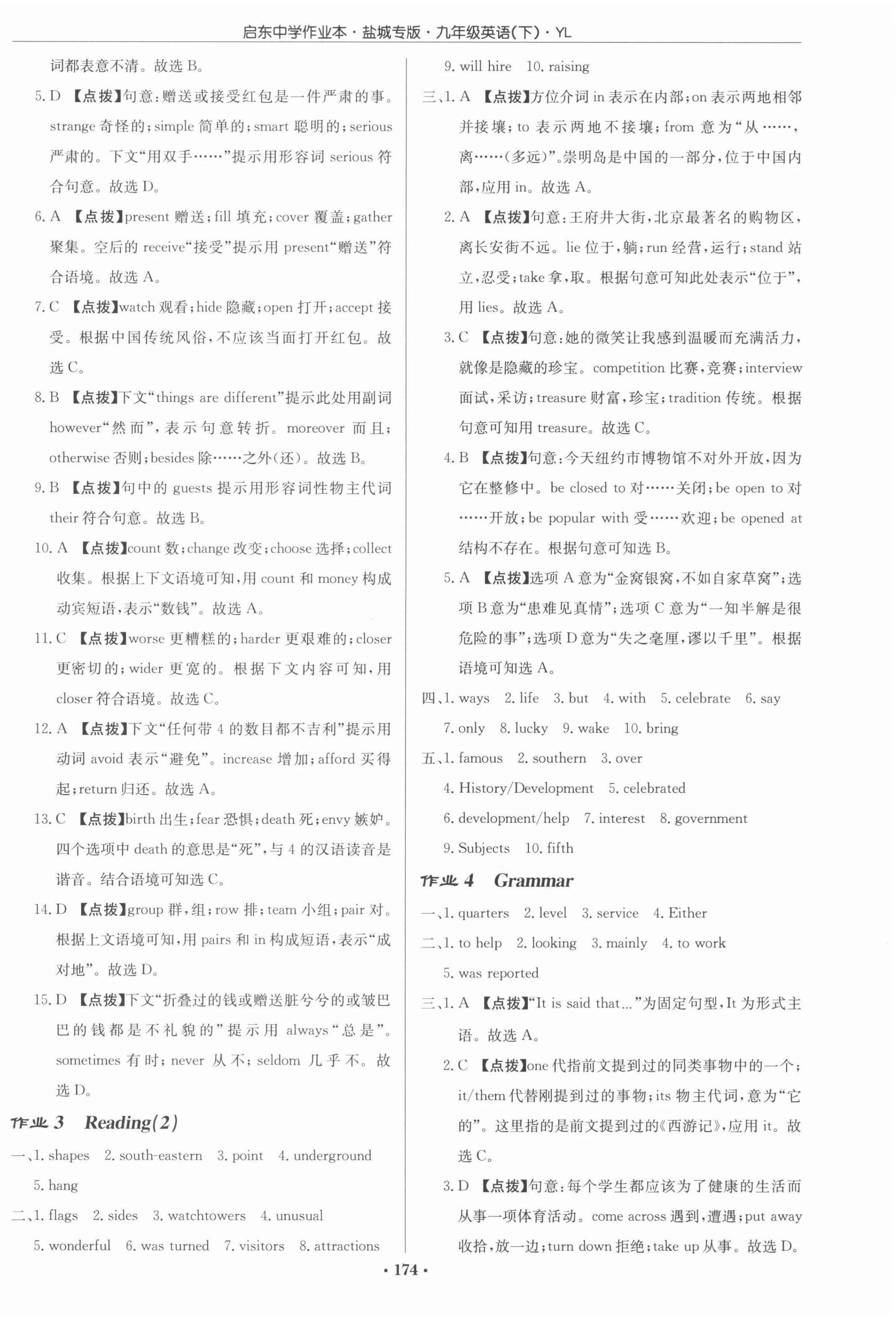 2022年啟東中學(xué)作業(yè)本九年級英語下冊譯林版鹽城專版 第2頁