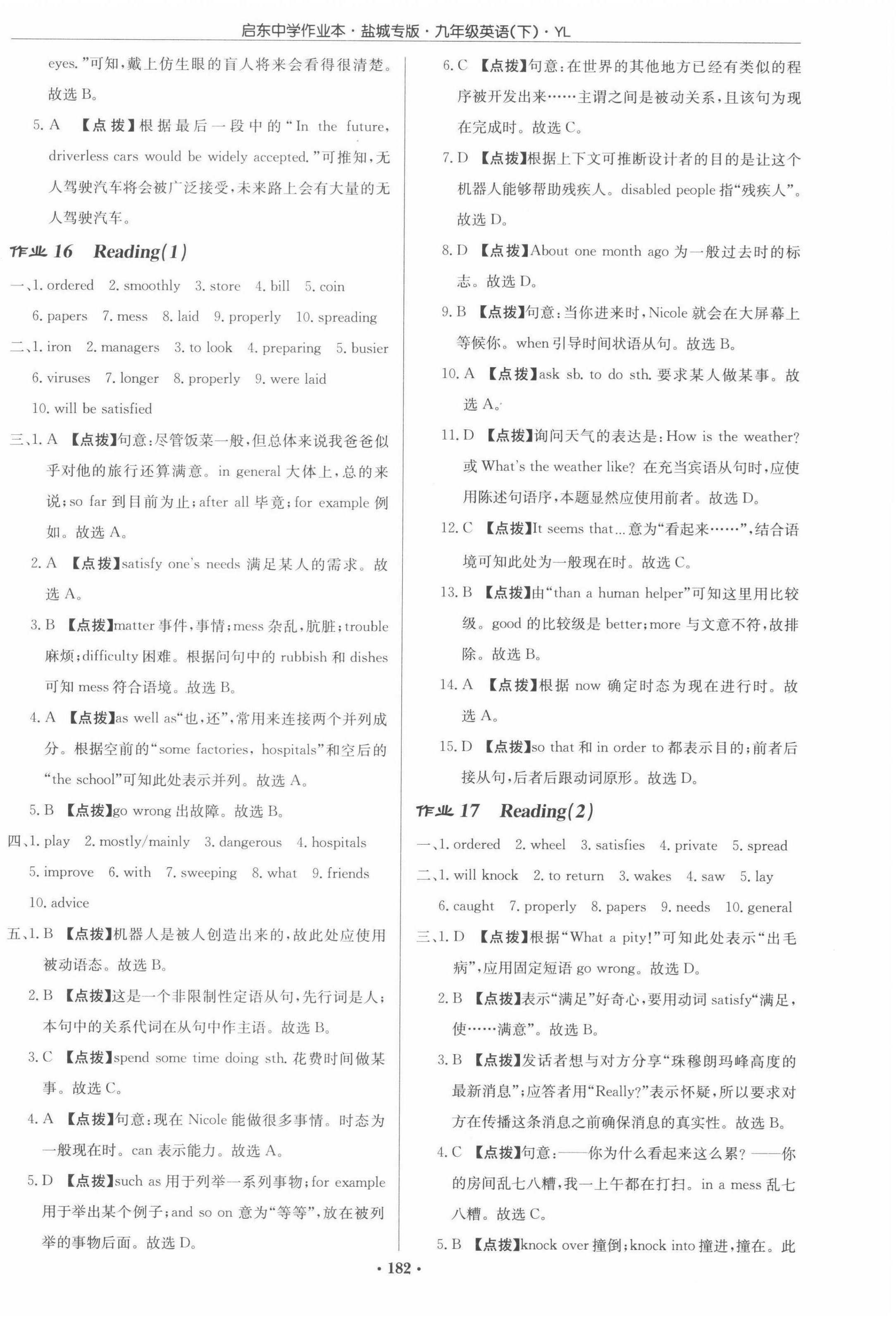 2022年啟東中學(xué)作業(yè)本九年級(jí)英語下冊譯林版鹽城專版 第10頁