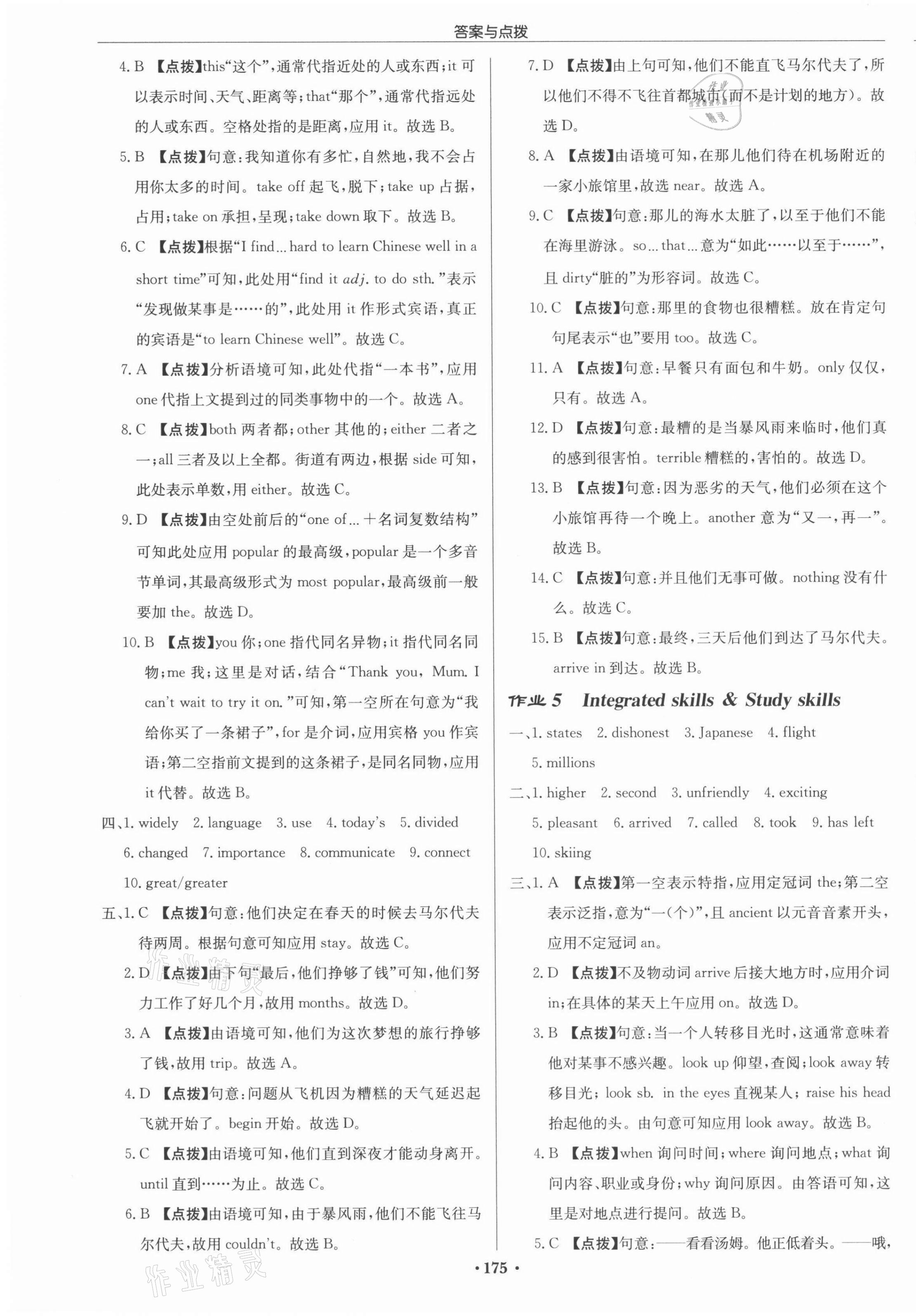 2022年啟東中學(xué)作業(yè)本九年級(jí)英語下冊(cè)譯林版鹽城專版 第3頁