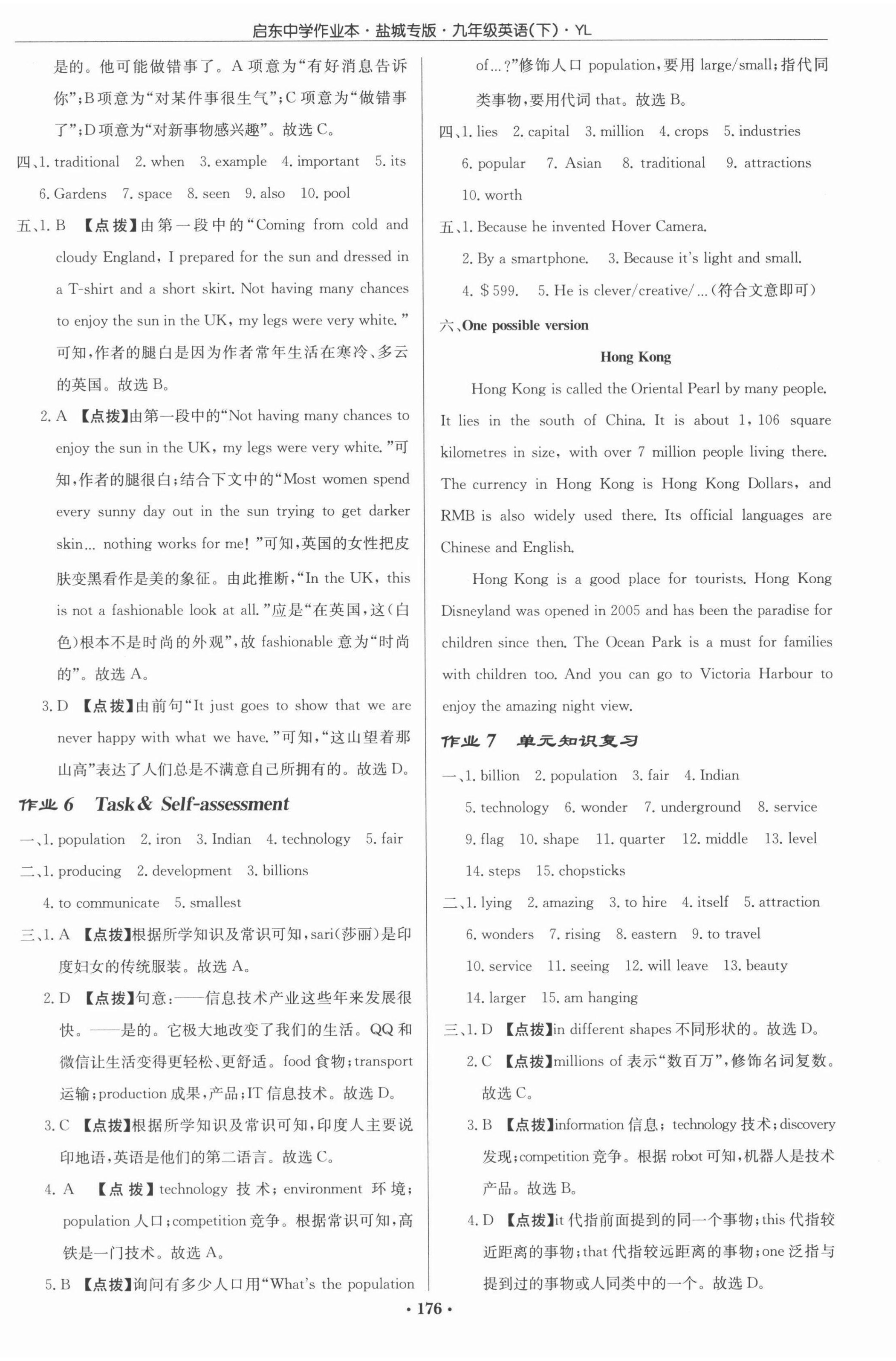 2022年啟東中學作業(yè)本九年級英語下冊譯林版鹽城專版 第4頁