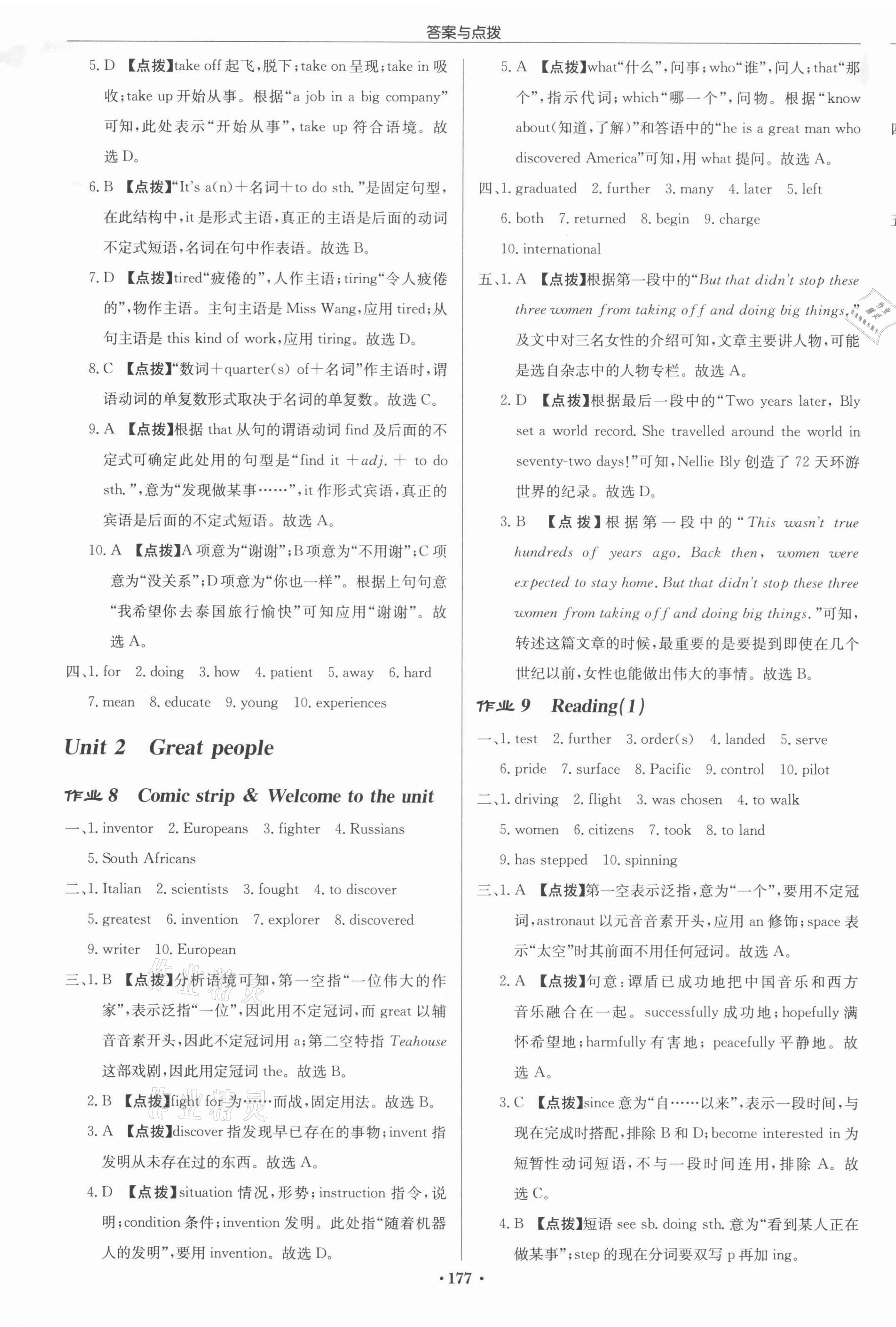 2022年啟東中學(xué)作業(yè)本九年級英語下冊譯林版鹽城專版 第5頁