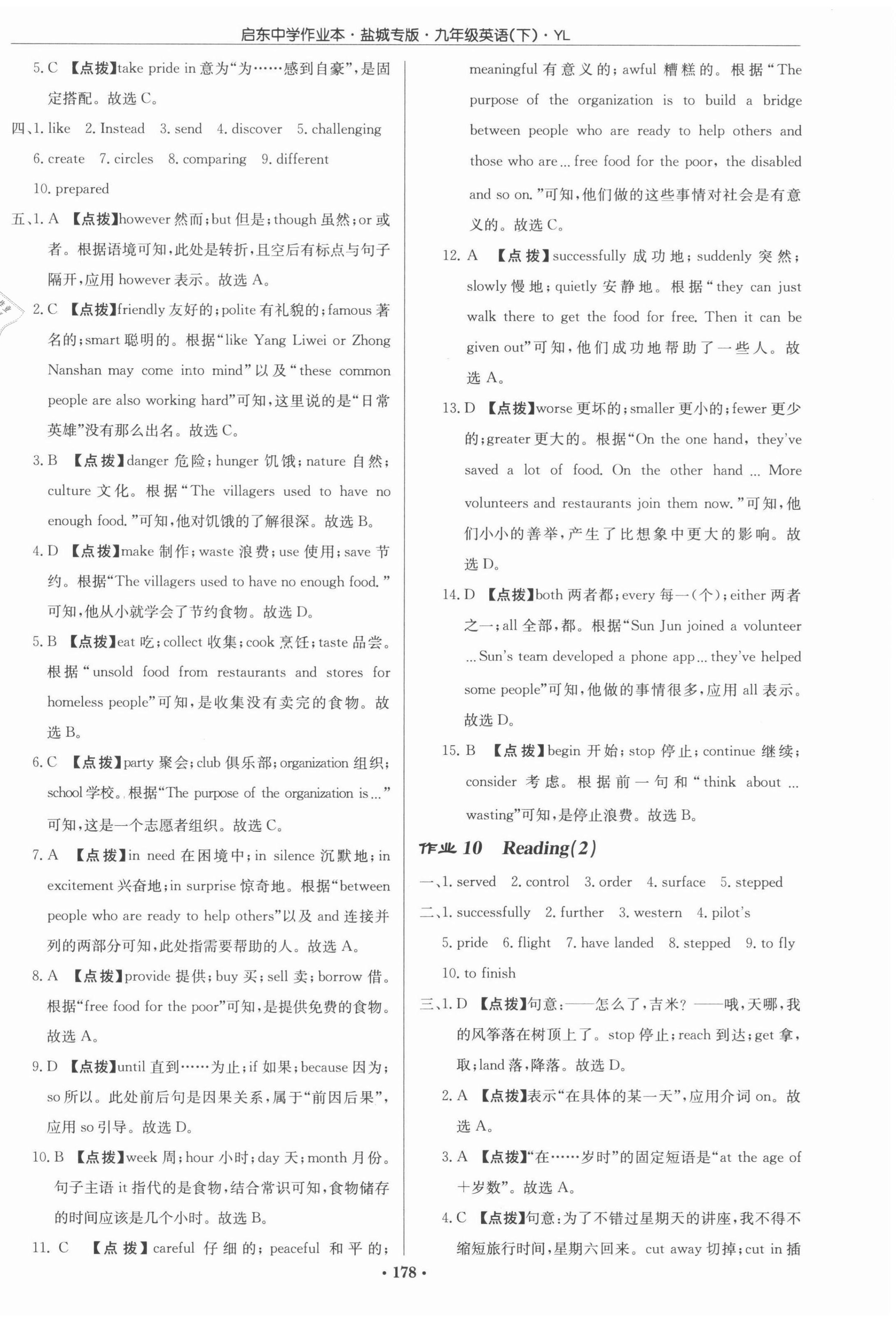 2022年啟東中學(xué)作業(yè)本九年級(jí)英語(yǔ)下冊(cè)譯林版鹽城專(zhuān)版 第6頁(yè)