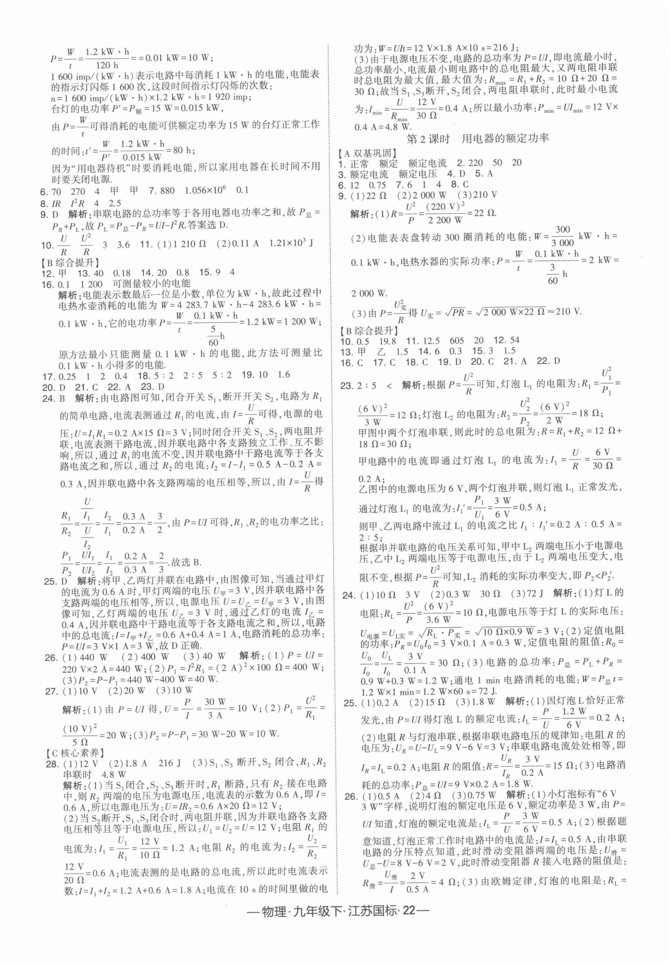 2022年學霸課時作業(yè)九年級物理下冊江蘇版 第2頁