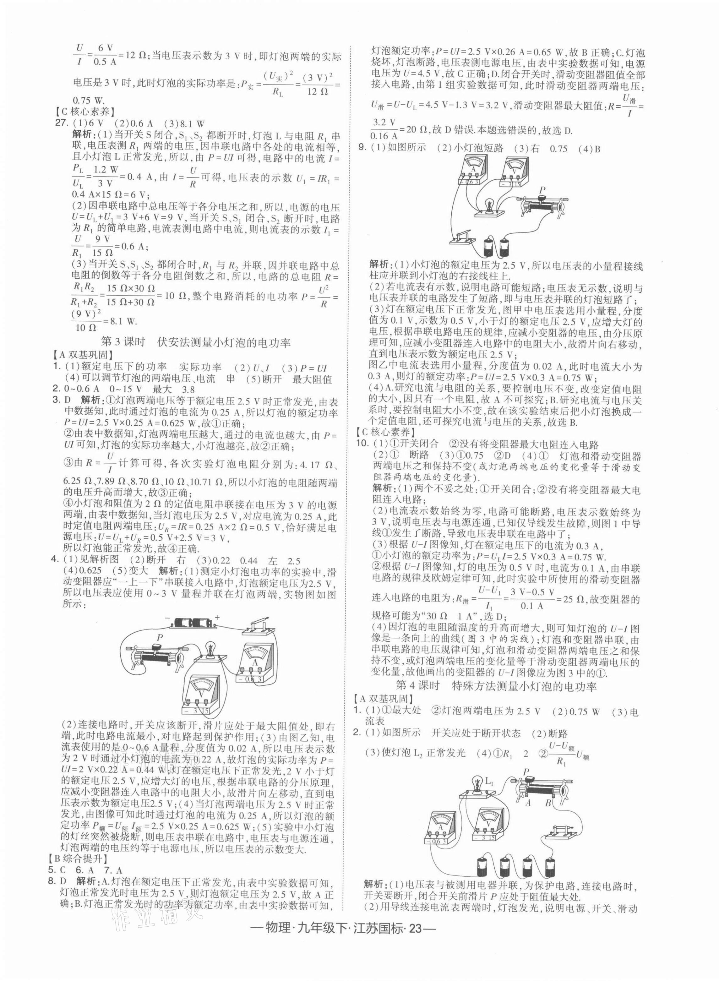 2022年学霸课时作业九年级物理下册江苏版 第3页