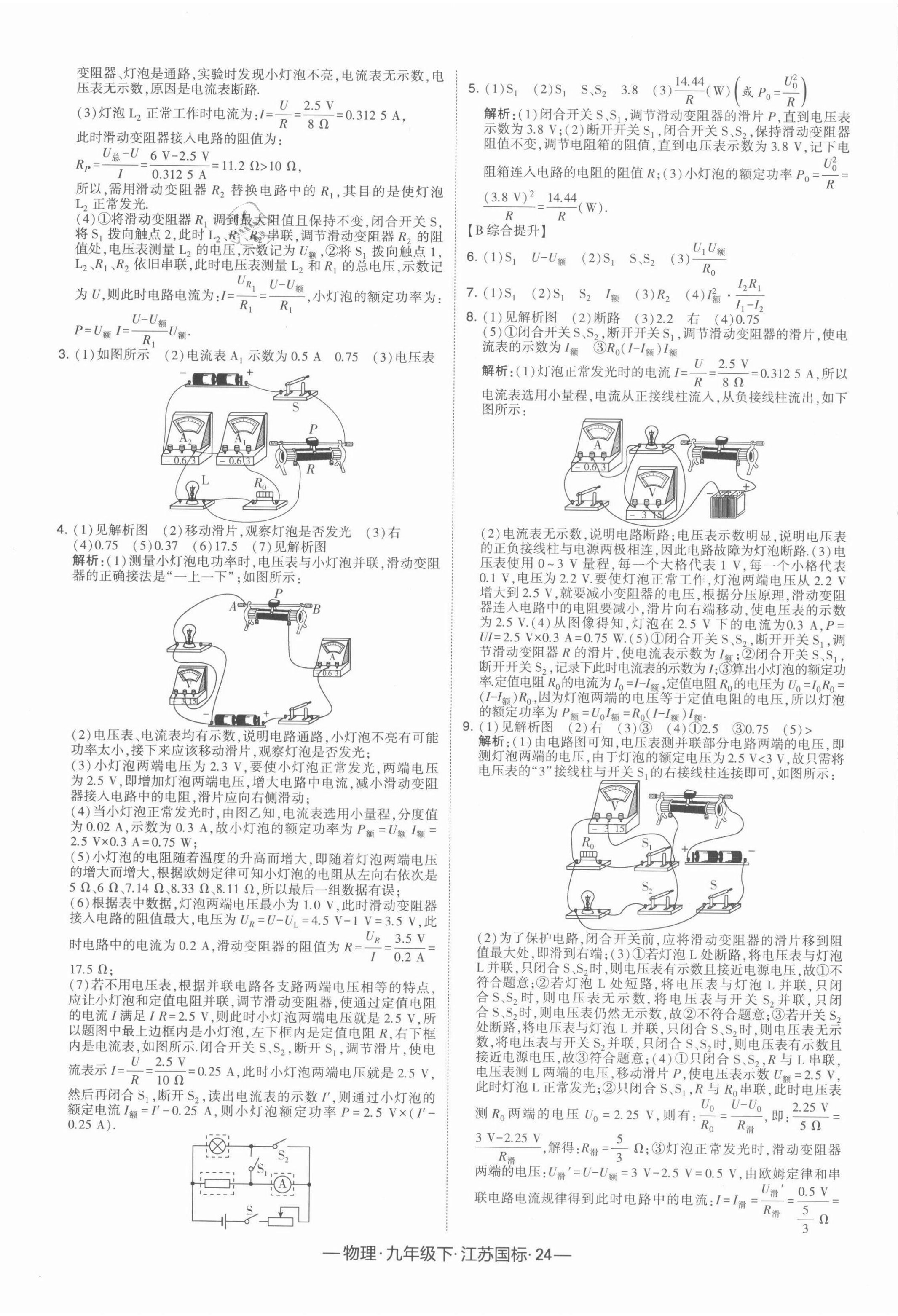 2022年學(xué)霸課時作業(yè)九年級物理下冊江蘇版 第4頁