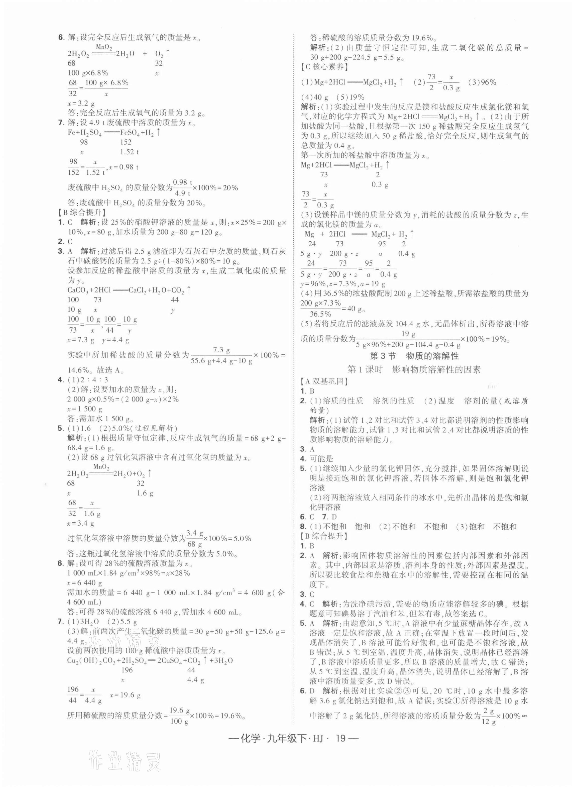 2022年學(xué)霸課時(shí)作業(yè)九年級(jí)化學(xué)下冊(cè)滬教版 第3頁(yè)