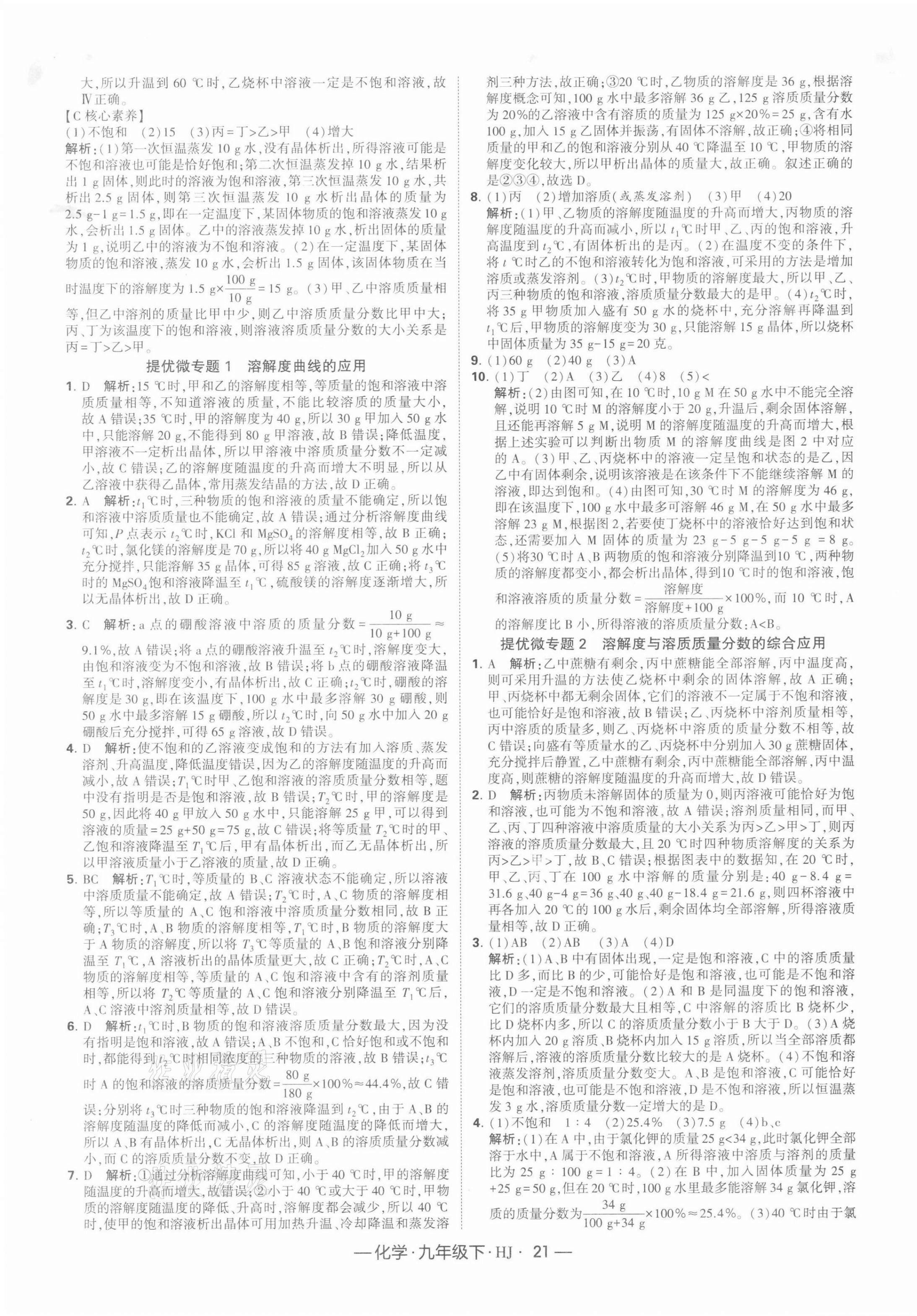 2022年學(xué)霸課時作業(yè)九年級化學(xué)下冊滬教版 第5頁