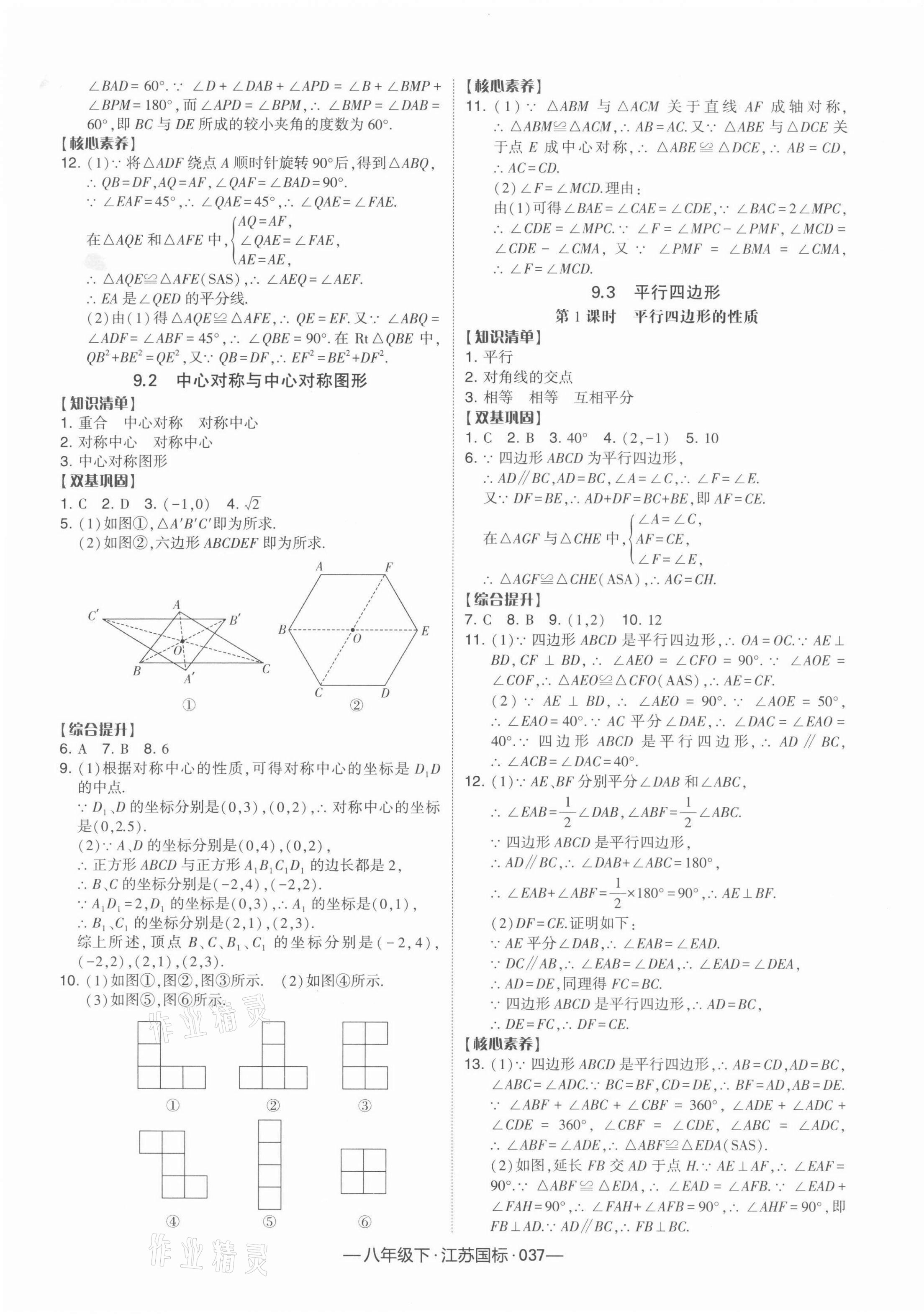 2022年学霸课时作业八年级数学下册江苏版 参考答案第5页