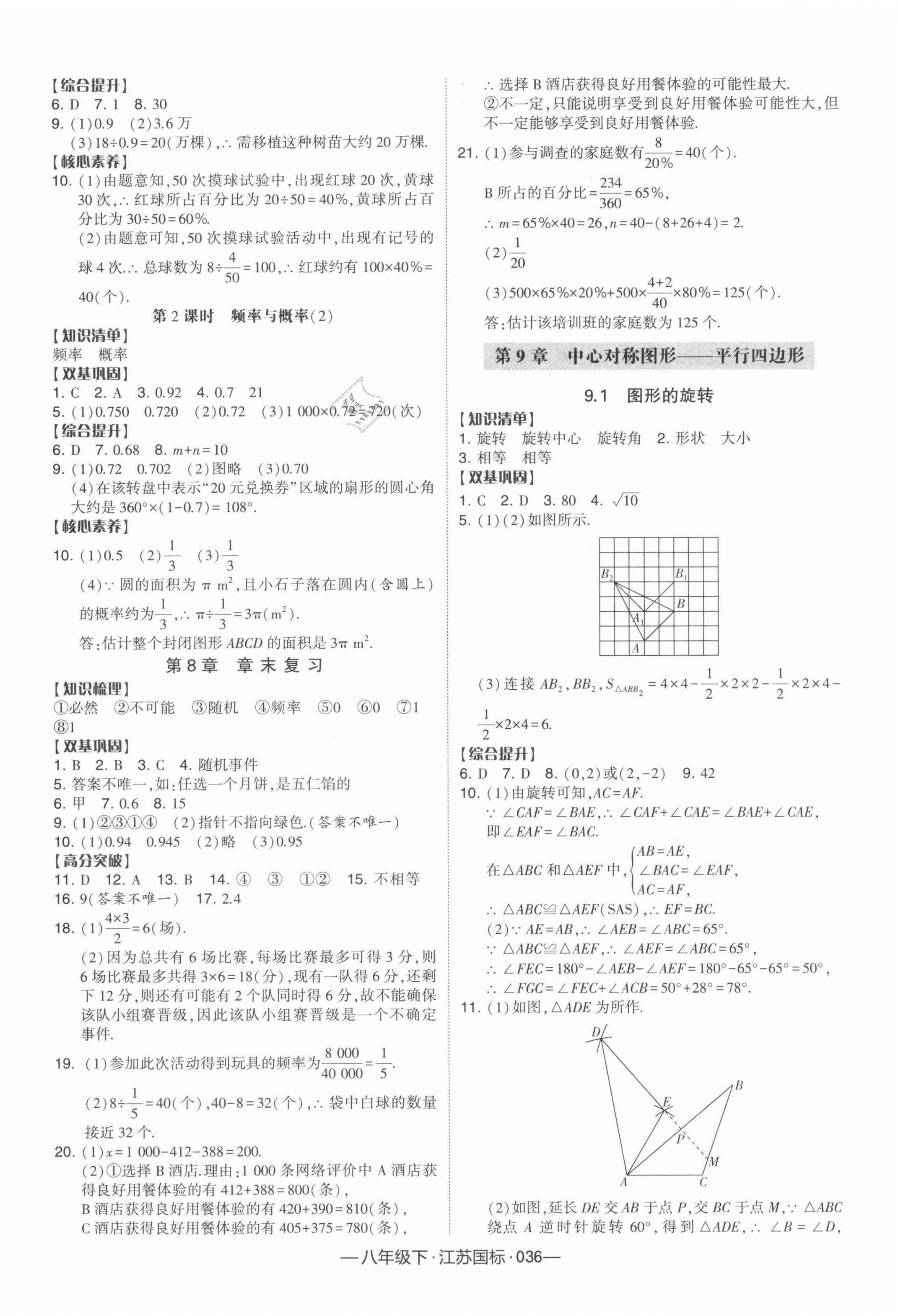 2022年學(xué)霸課時(shí)作業(yè)八年級數(shù)學(xué)下冊江蘇版 參考答案第4頁