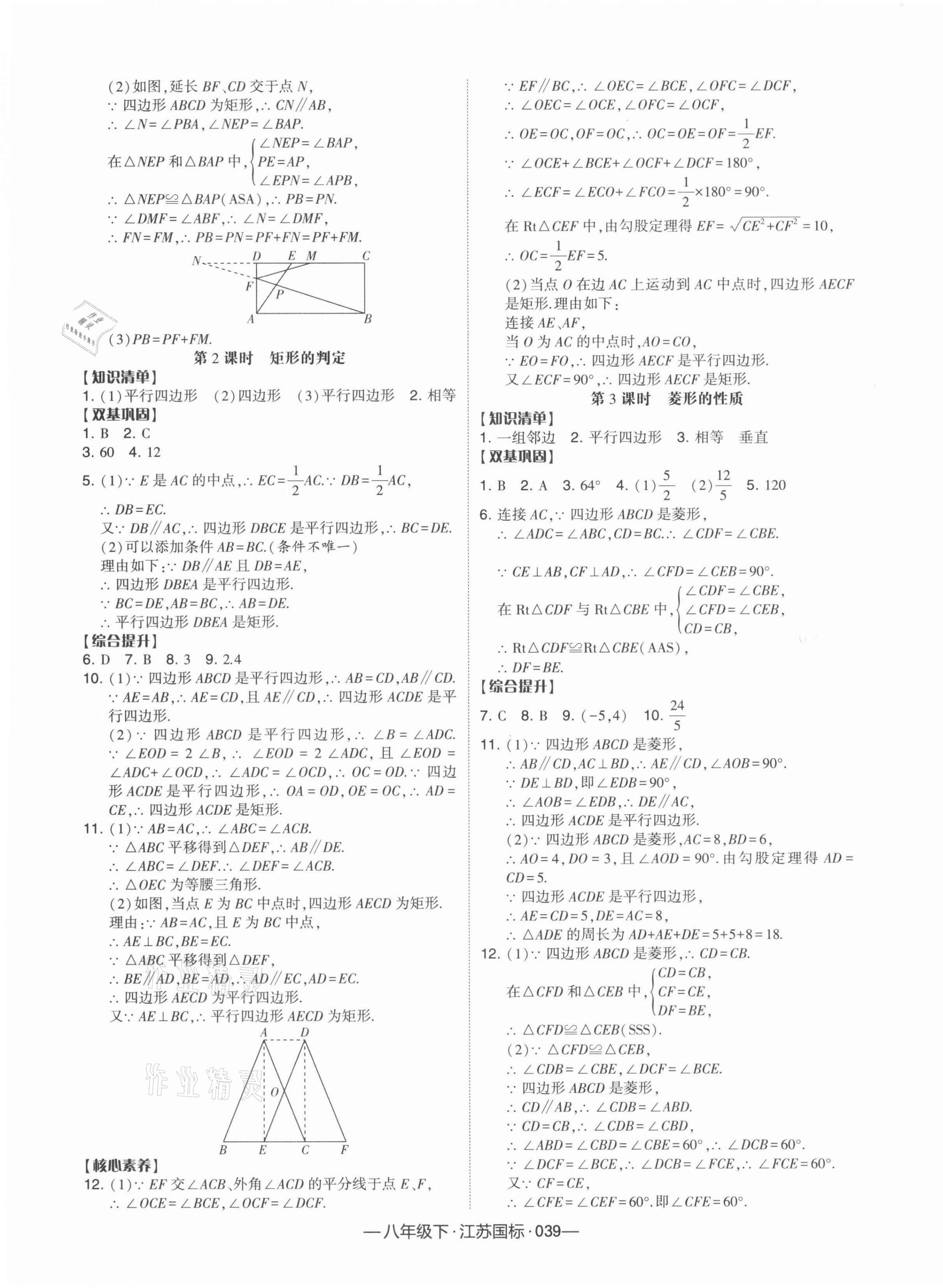 2022年學(xué)霸課時(shí)作業(yè)八年級數(shù)學(xué)下冊江蘇版 參考答案第7頁