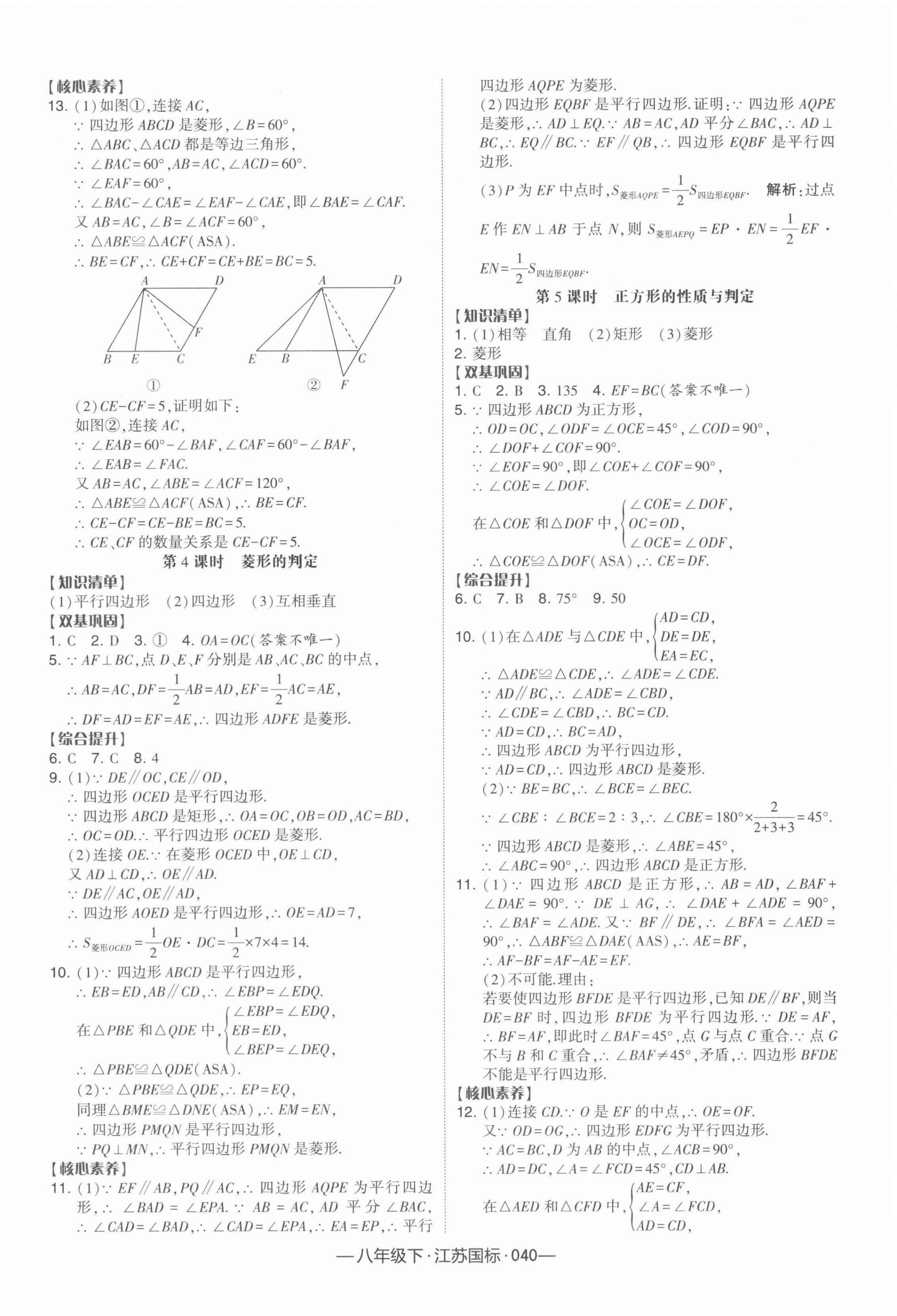 2022年学霸课时作业八年级数学下册江苏版 参考答案第8页